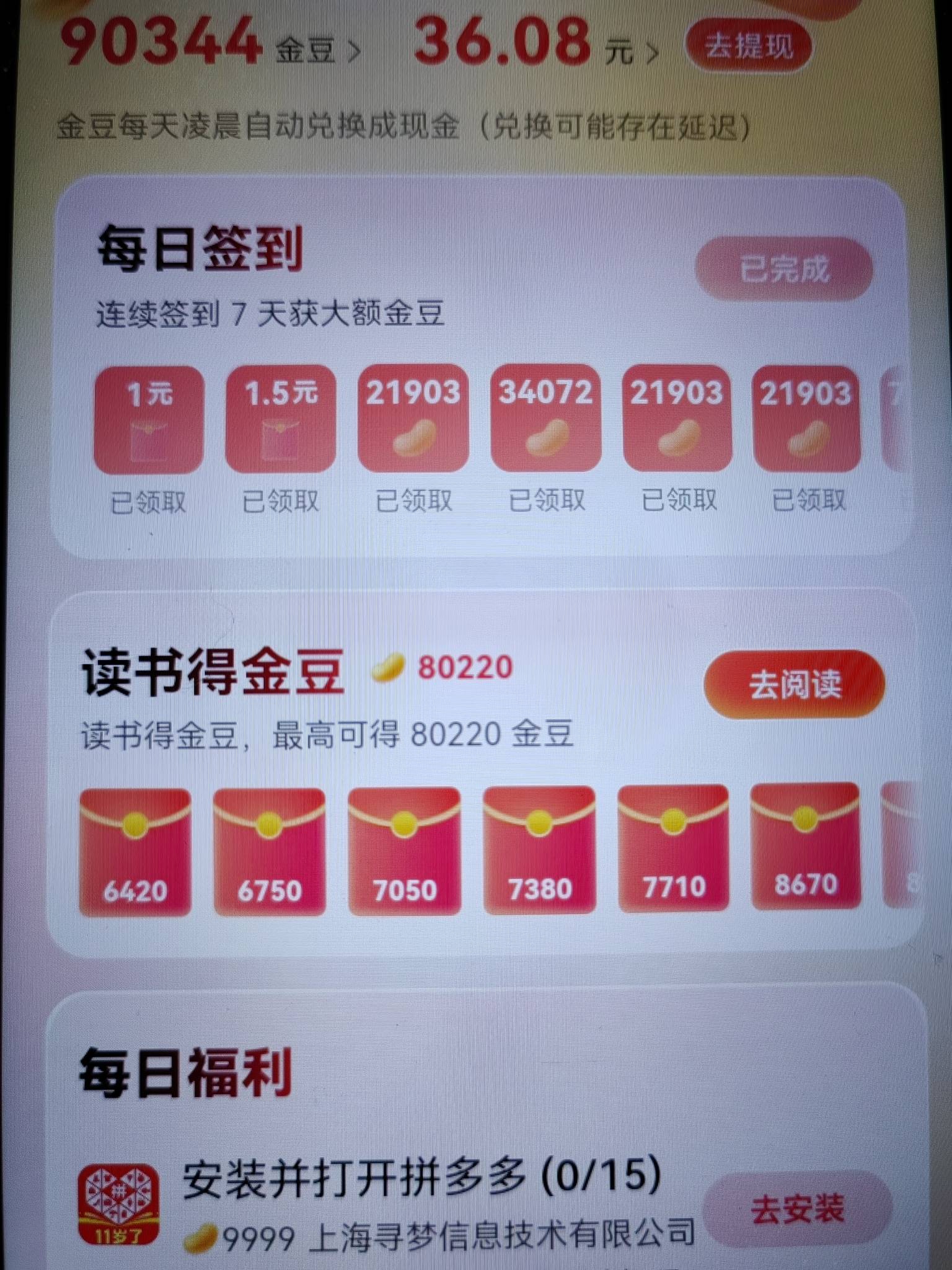 老哥们，这个华为阅读读书得金豆单个红包要读书多久才能领

12 / 作者:桃花庵下桃花仙 / 