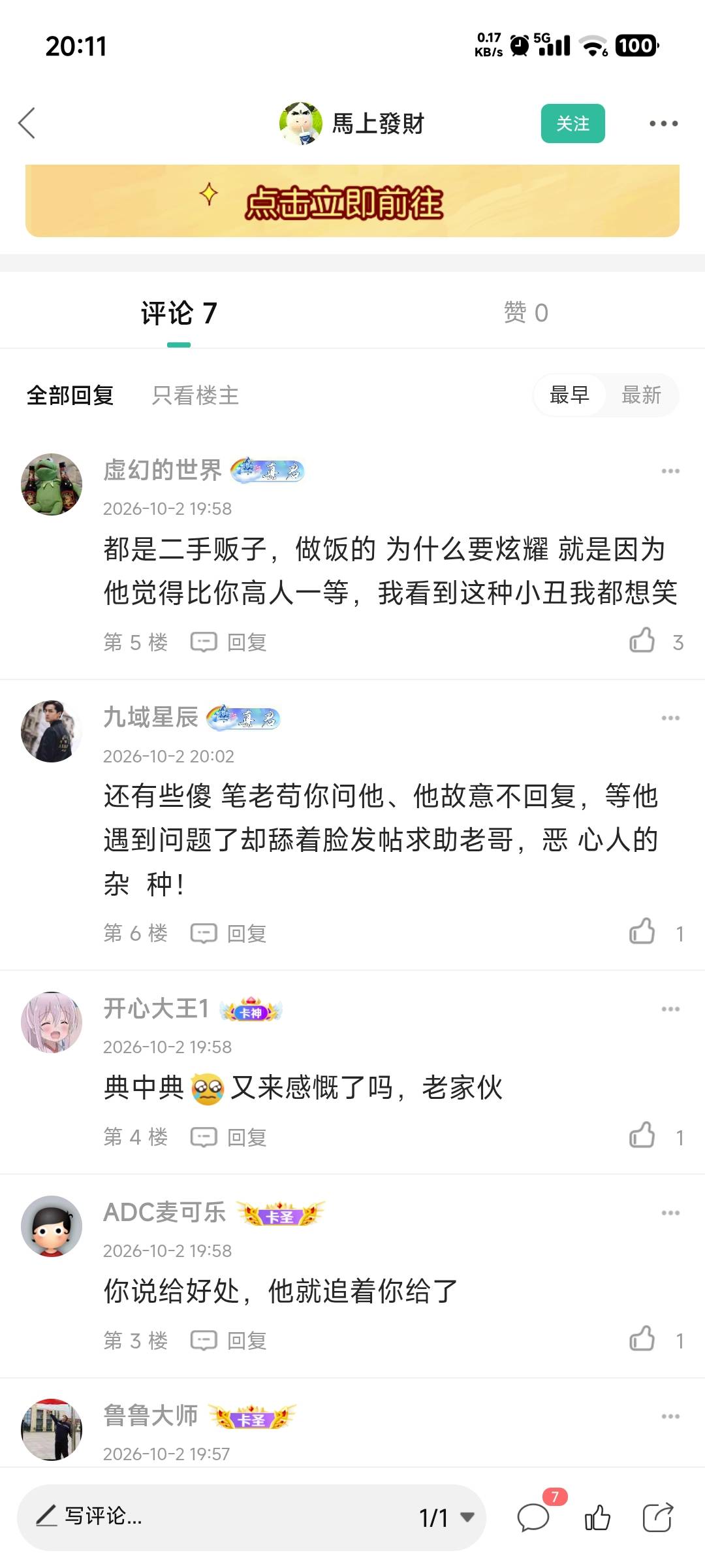 正在打支付宝的教程，刷到这种看别人吃上自己吃不上就酸了吧唧的人真特么心酸，无偿给19 / 作者:卡农龙傲天 / 