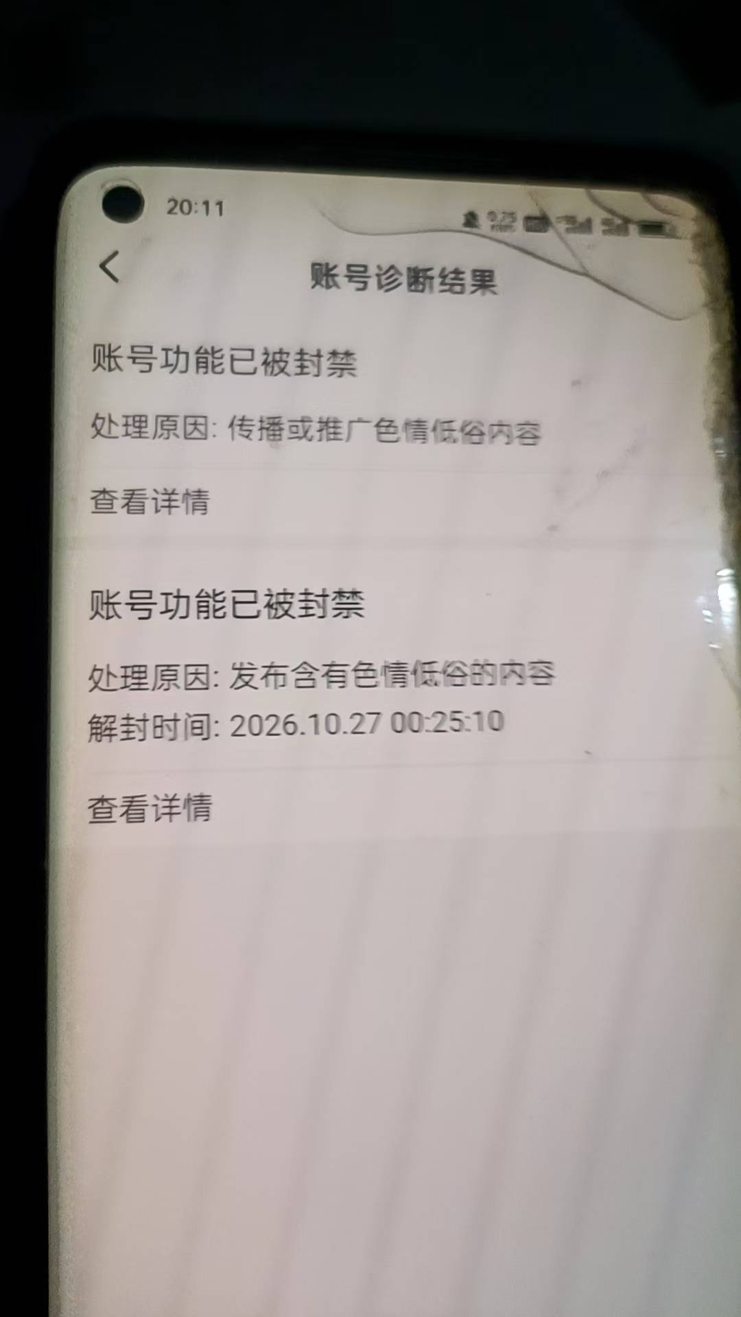 什么鬼？抖音我都没发不过作品，给我永久封了，说上传黄色，莫非是黑客弄的？

47 / 作者:惩恶扬善 / 