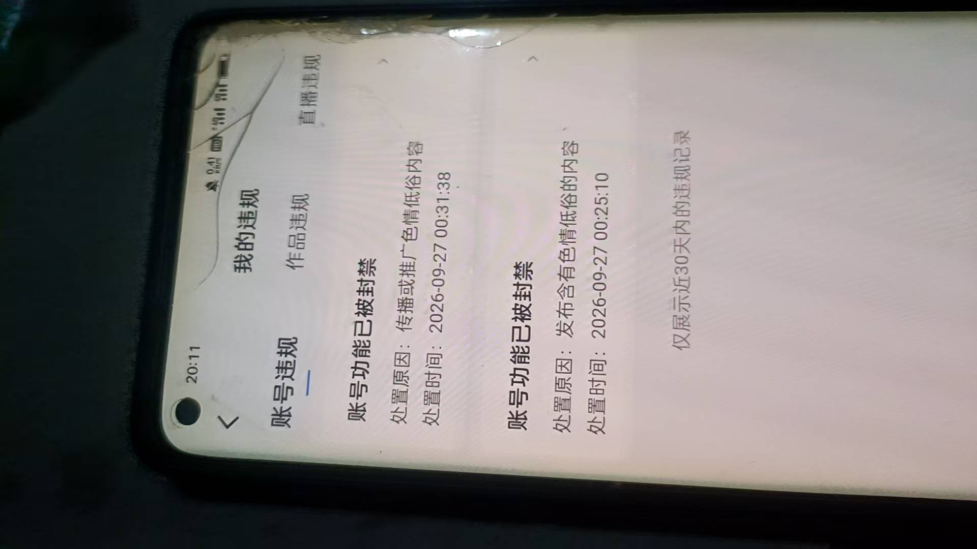 什么鬼？抖音我都没发不过作品，给我永久封了，说上传黄色，莫非是黑客弄的？

98 / 作者:惩恶扬善 / 