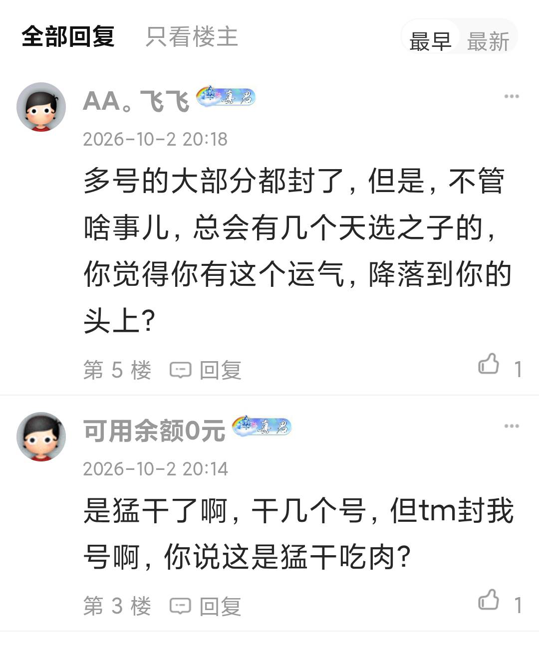 回复这两位老哥

这就是为什么有的人能吃肉，有的人始终在抱怨，当然不是在说这两位老54 / 作者:一支穿云箭$ / 