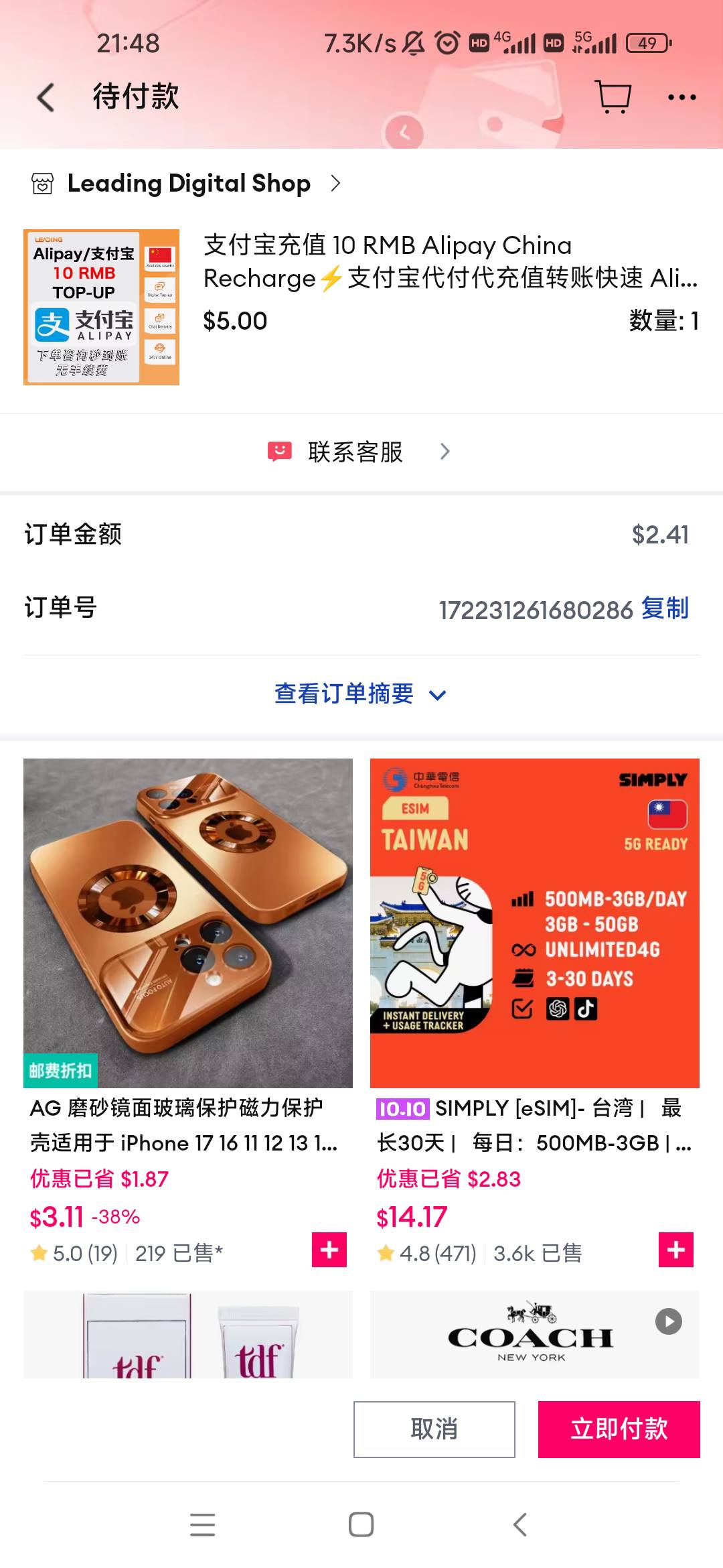 付款跳转支付宝没有优惠啊，怎么搞？？

36 / 作者:卡农最长 / 