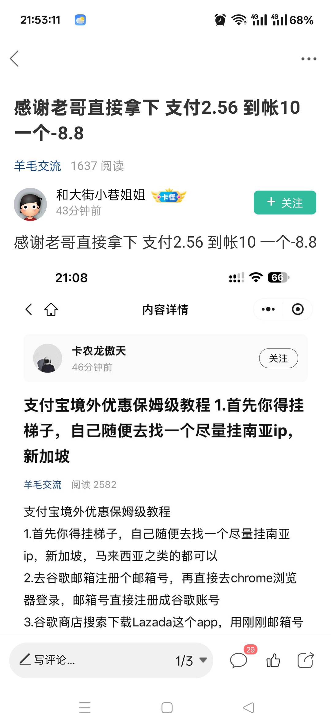 有老哥去买 截图发我吗 我两个手机扫码付款 我8张 给你12 我不会操作
88 / 作者:老哥发财啊 / 
