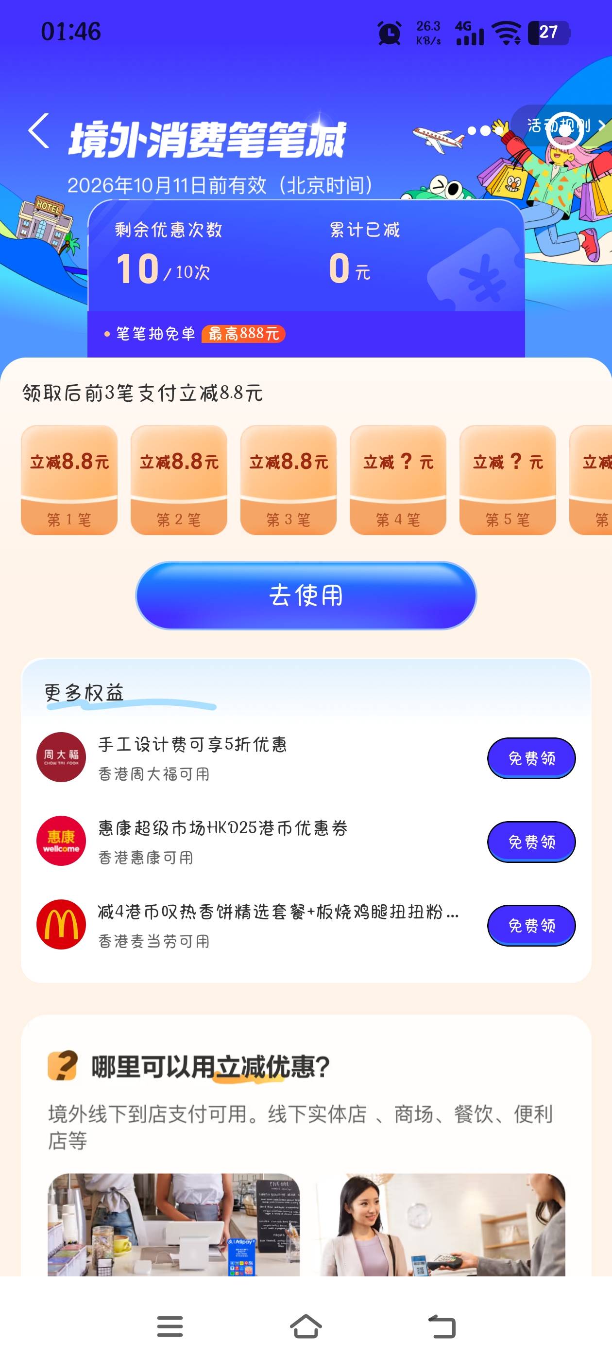 这个不绑卡是不是不出优惠啊，原来那个支付宝绑了卡三次都出，这个号充值的余额试了好11 / 作者:究极风暴龙王 / 
