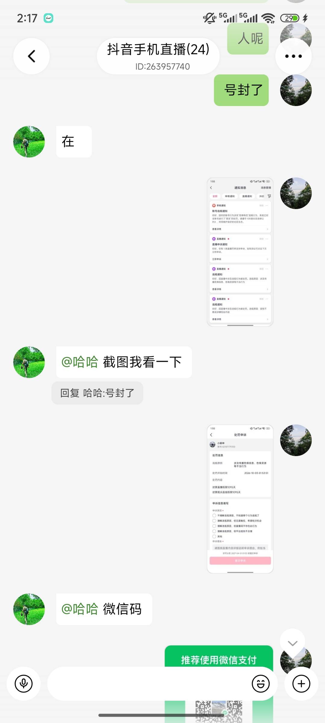 刚刚做了一个抖音直播  擦边的 播了几分钟抖音就被封了10095天 赔了我150大洋  应该没60 / 作者:卡农第一深情！ / 