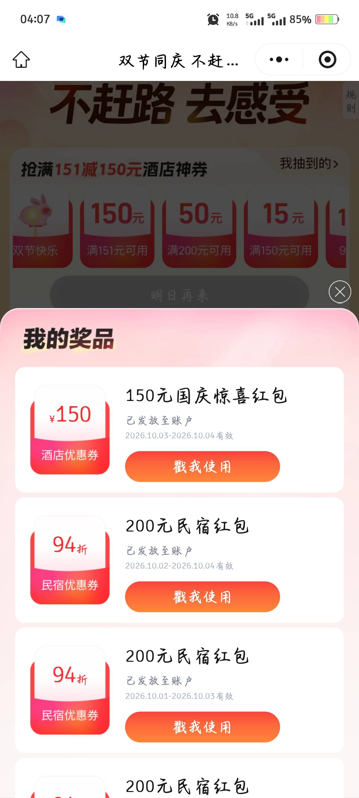 三天6个号，终于中了一个

36 / 作者:断了的弦aaa / 