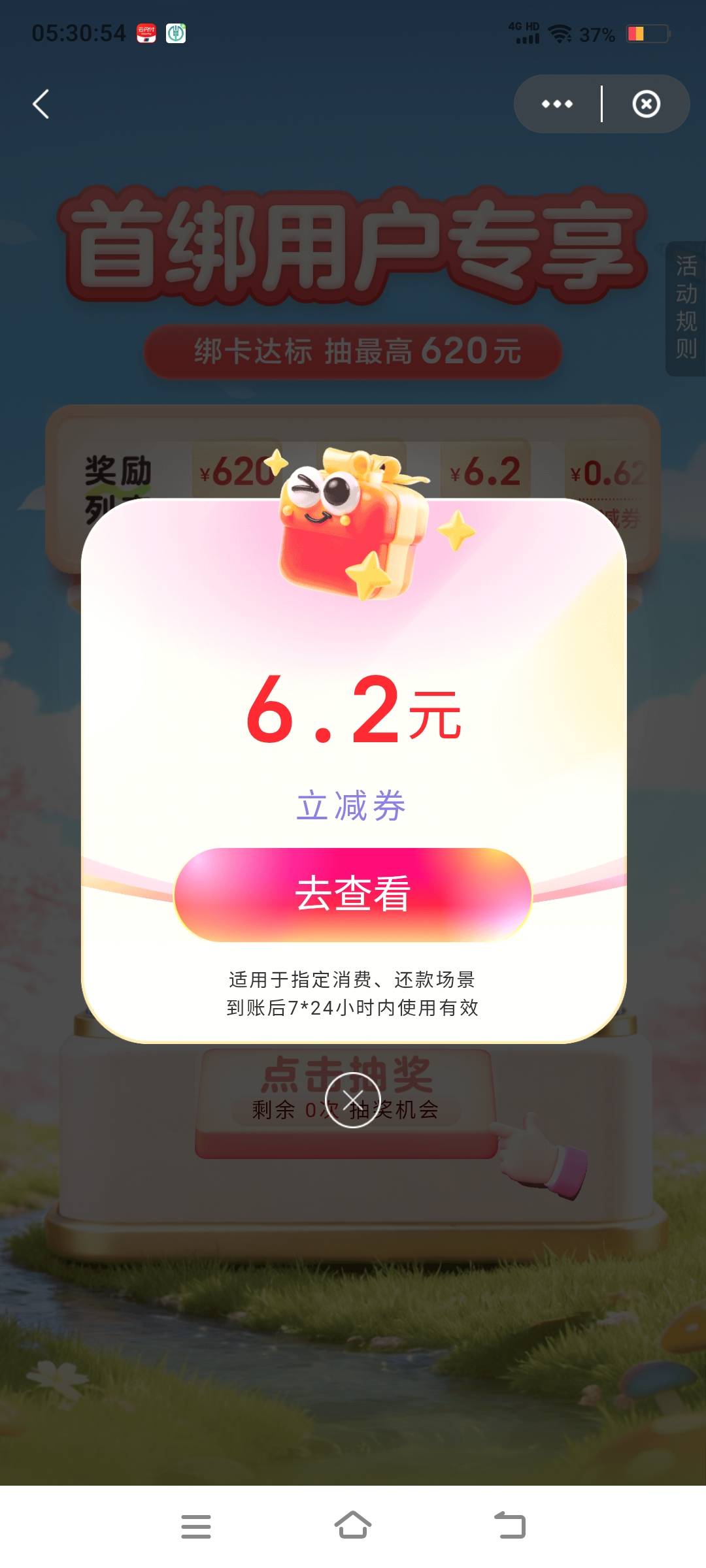 百信YHK再开添加云上付不给抽奖次数了吗，废了
28 / 作者:江山三载归来 / 