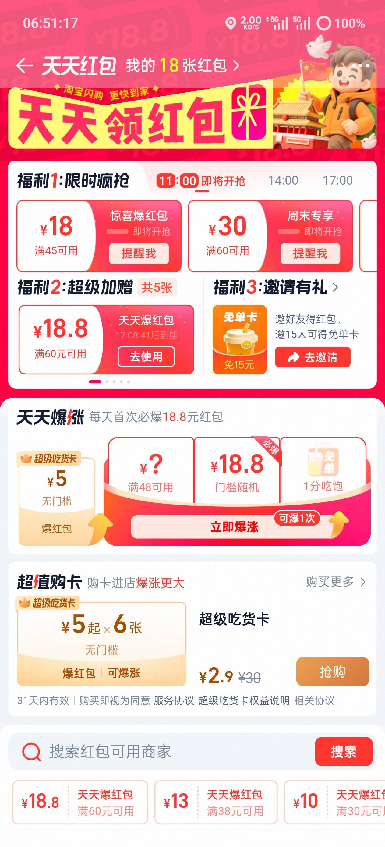 闪购 15 免单卡，你们干嘛要花 5 元买？成本 2 块都不到？


52 / 作者:卡农11O⥳ / 