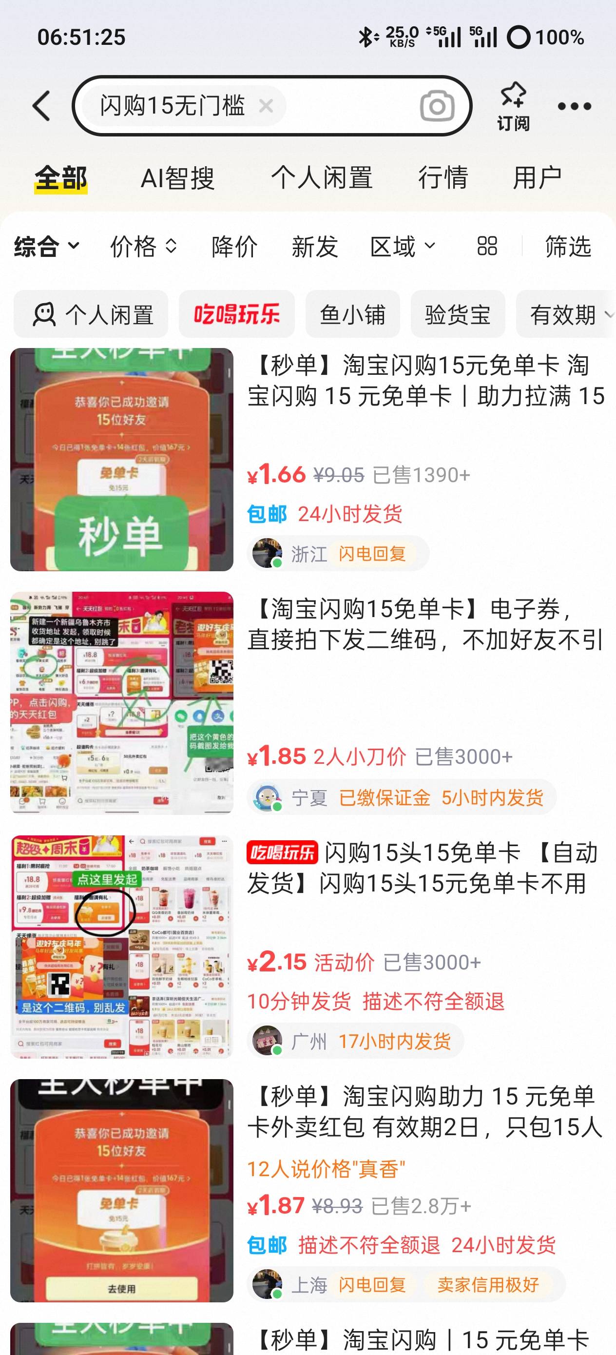 闪购 15 免单卡，你们干嘛要花 5 元买？成本 2 块都不到？


50 / 作者:卡农11O⥳ / 
