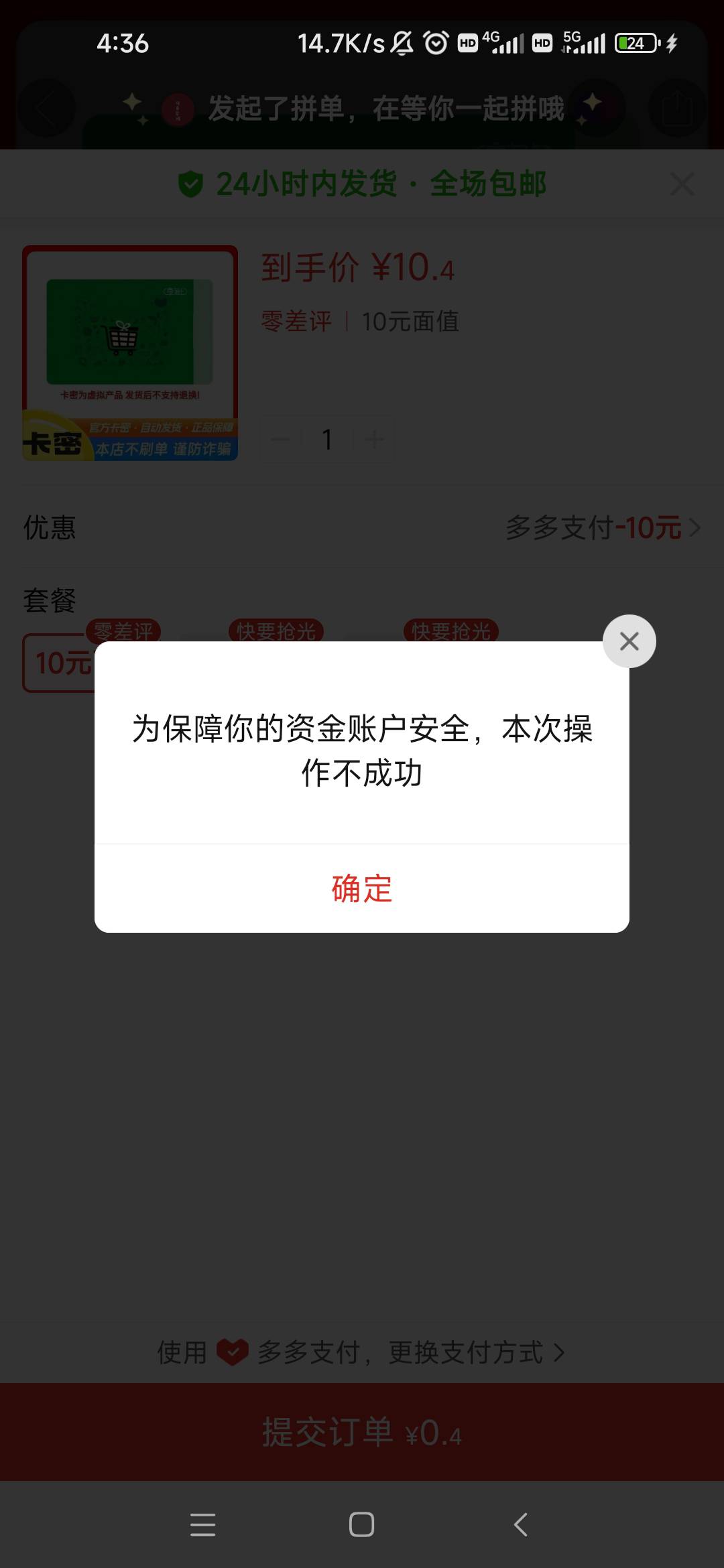 拼多多出了个交通银行绑定给6块的

51 / 作者:卡农最长 / 