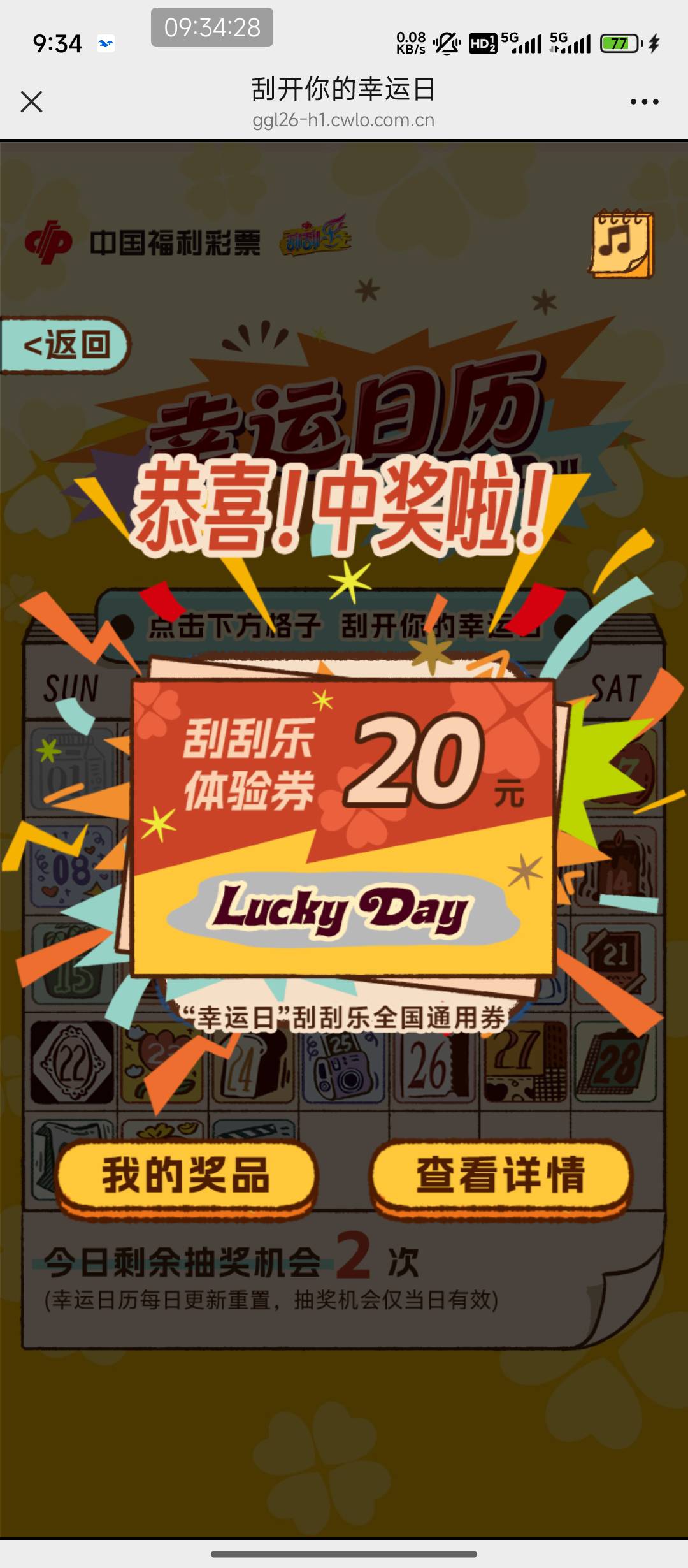 看老哥中了去试试也中了，现在还有？

8 / 作者:黑535 / 
