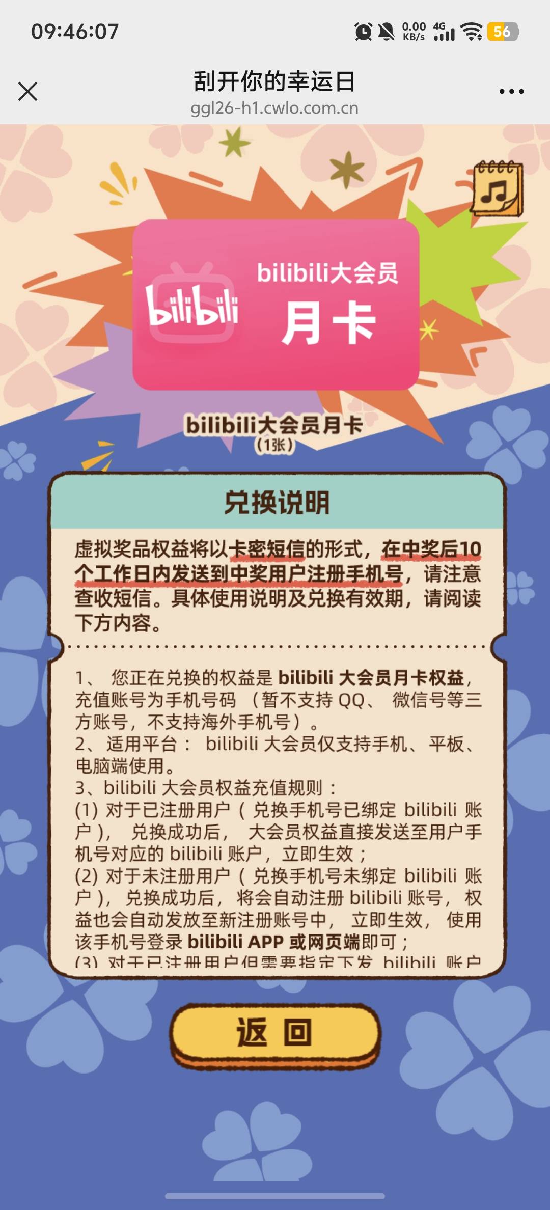 看老哥中了去试试也中了，现在还有？

36 / 作者:柊镜 / 