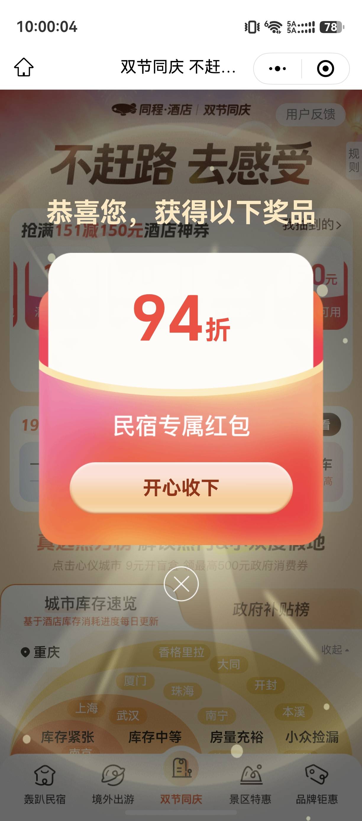 同程卡点也没用 几个号没中过 纯看运气的

59 / 作者:zvm1 / 