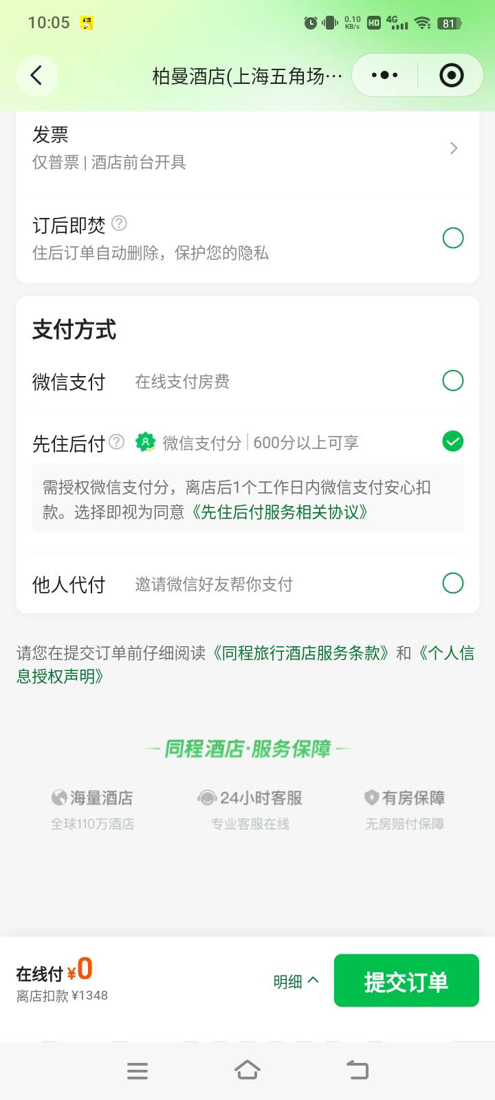 这个是不是可以先用后付住点酒？

69 / 作者:在下失礼 / 