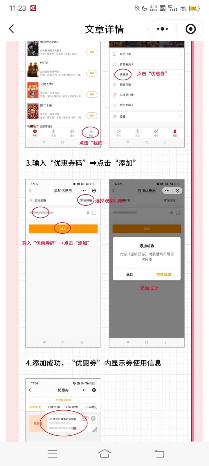西海岸工会中的电影券是废券吧 绑定竟然要指定电影院 我随便选了一个 提示仅售票处可74 / 作者:hong眼 / 