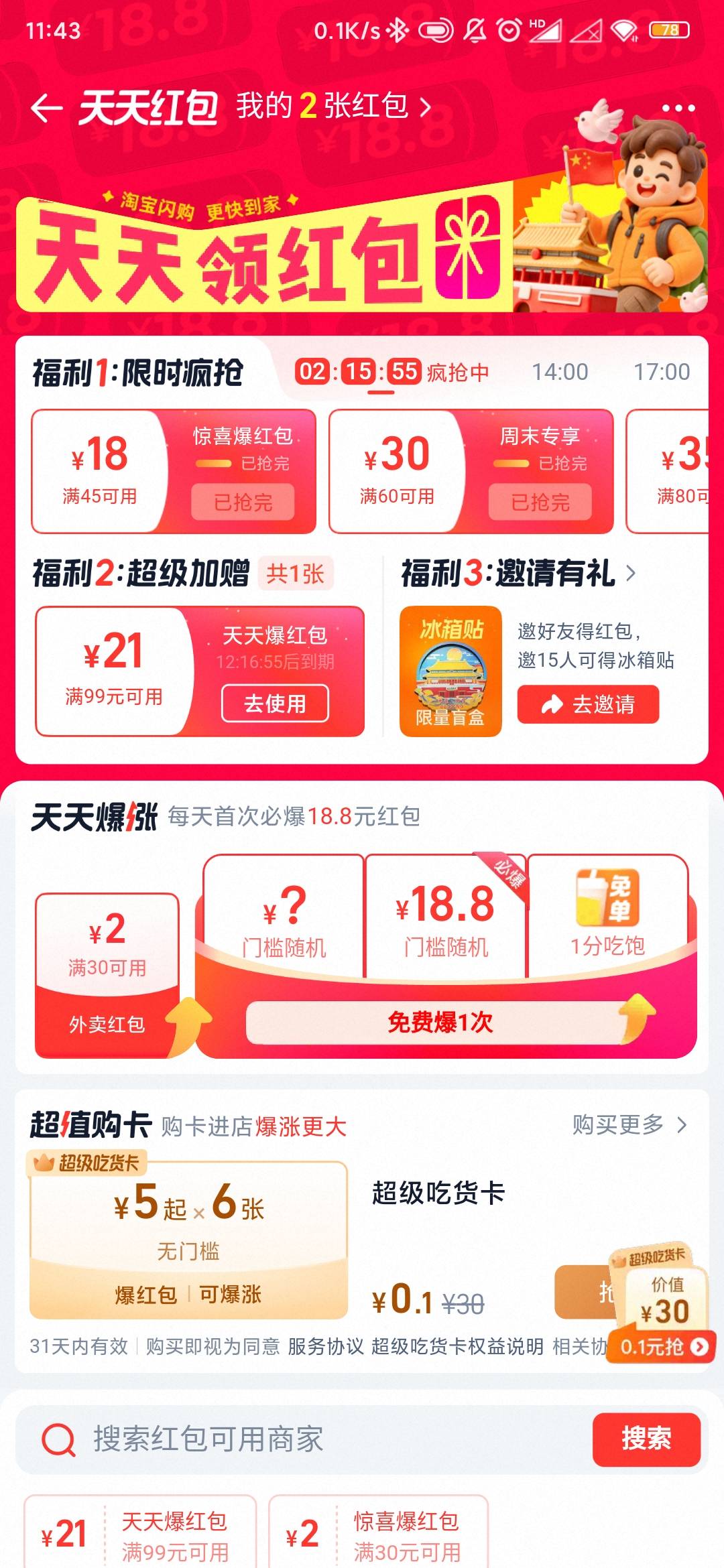 吃饭吧

76 / 作者:你听风在吹ik / 