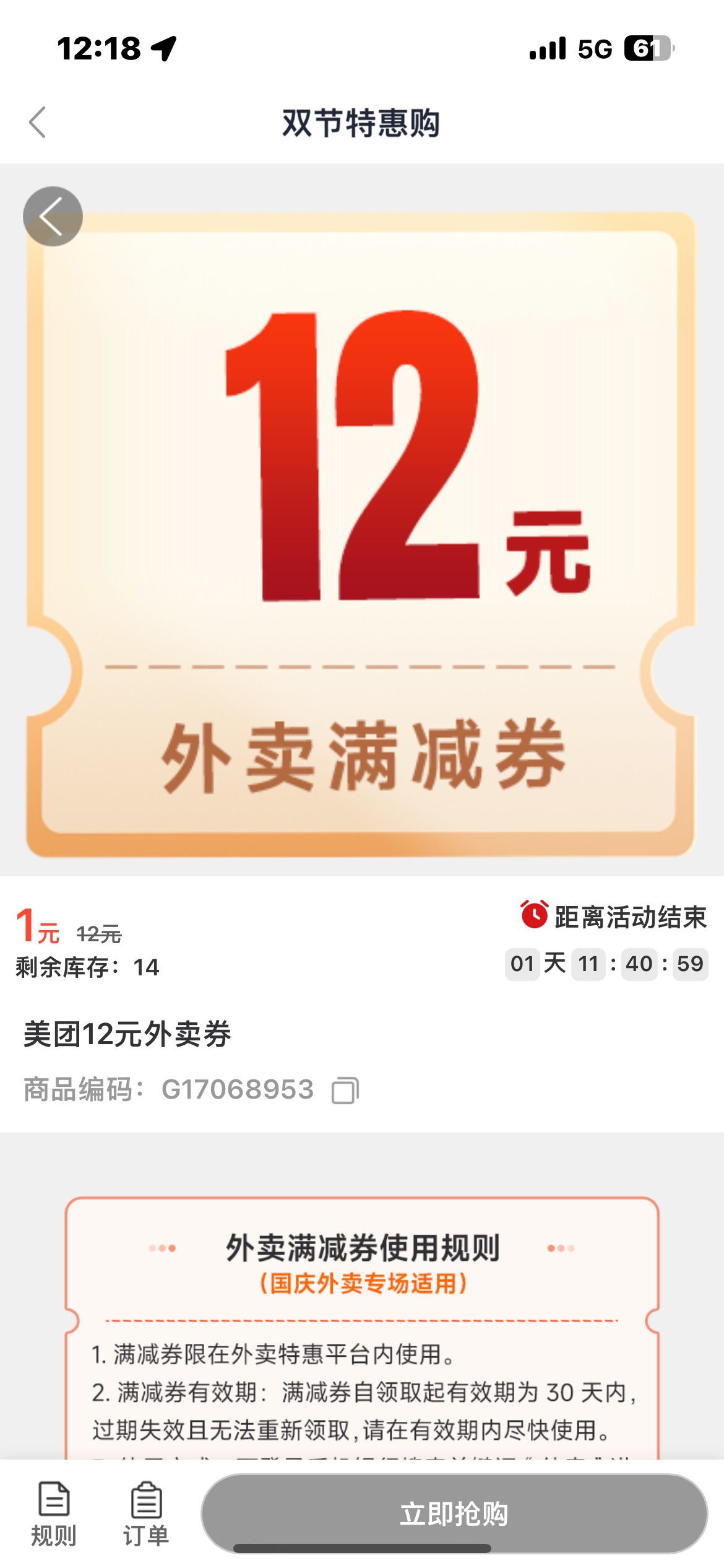 老哥们都吃这么饱吗，立减12都看不上，这可是支付券啊，叠加红包的
59 / 作者:卡农无言祖 / 
