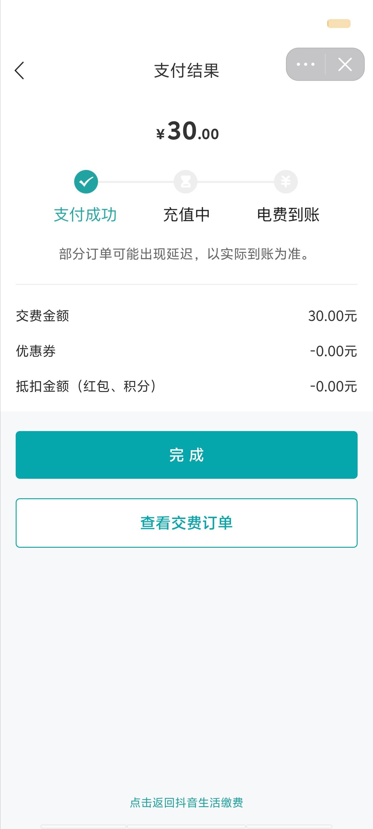 抖音钱包交电费用抖音月付，分期30减8块，提前还款没有手续费！



97 / 作者:从此向钱看 / 