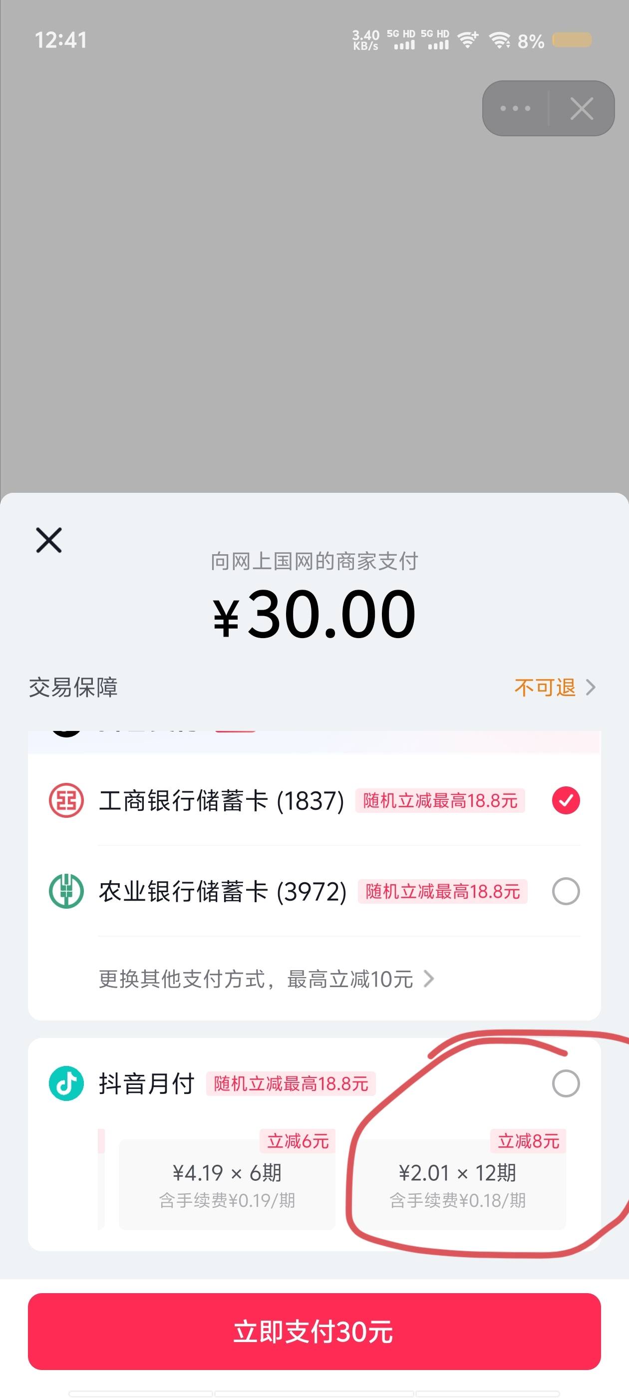 抖音钱包交电费用抖音月付，分期30减8块，提前还款没有手续费！



11 / 作者:从此向钱看 / 