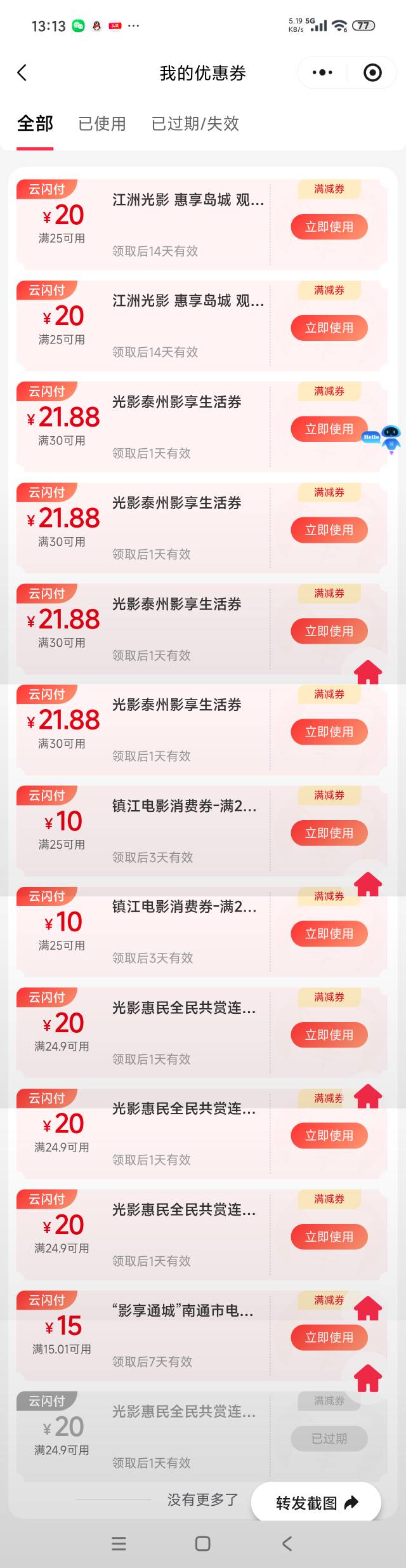 不要怂，大不了不用云闪付不就得了

61 / 作者:富士山下147 / 