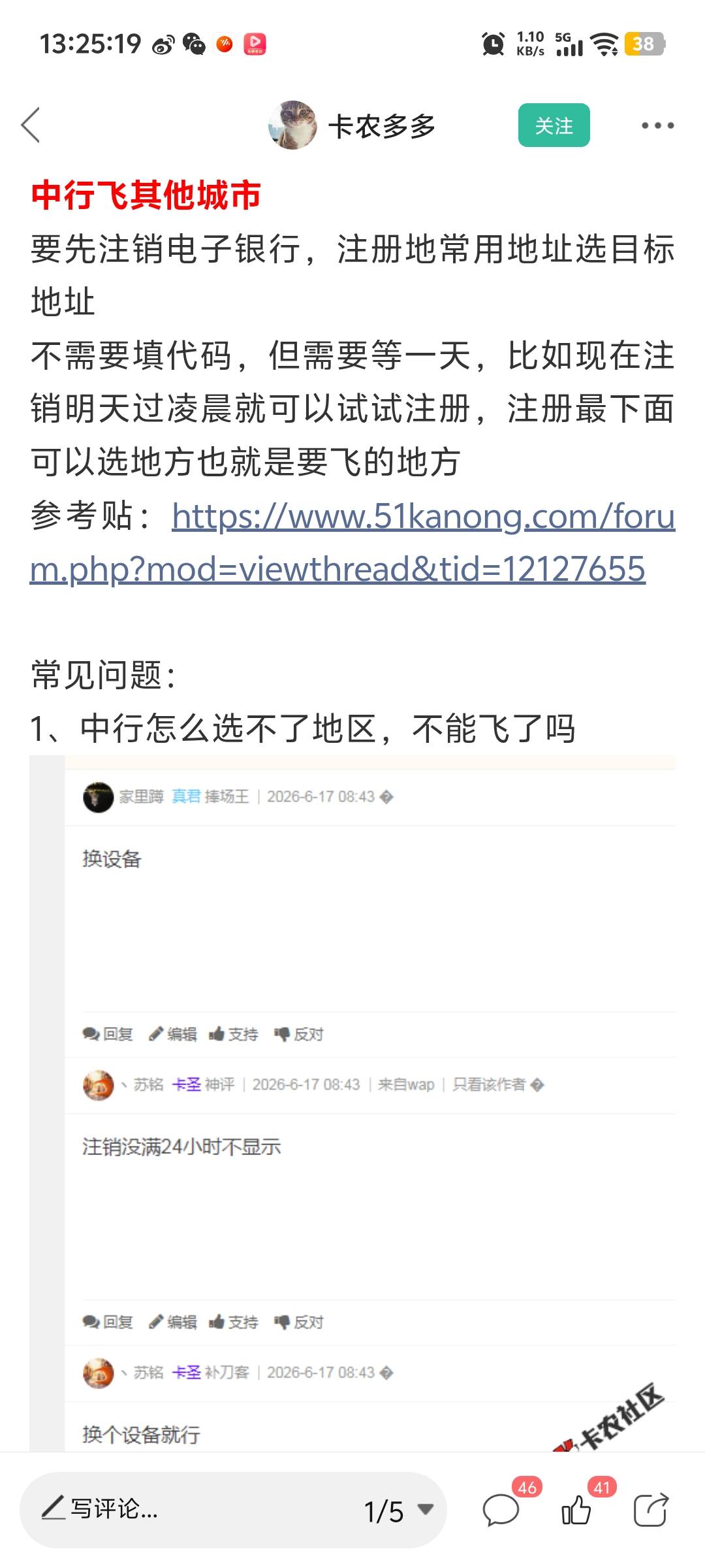 老哥们，现在中行最新怎么飞啊，会飞农行没飞过中行，这个注销是两个一起注销吗，中行76 / 作者:萌新求带带 / 