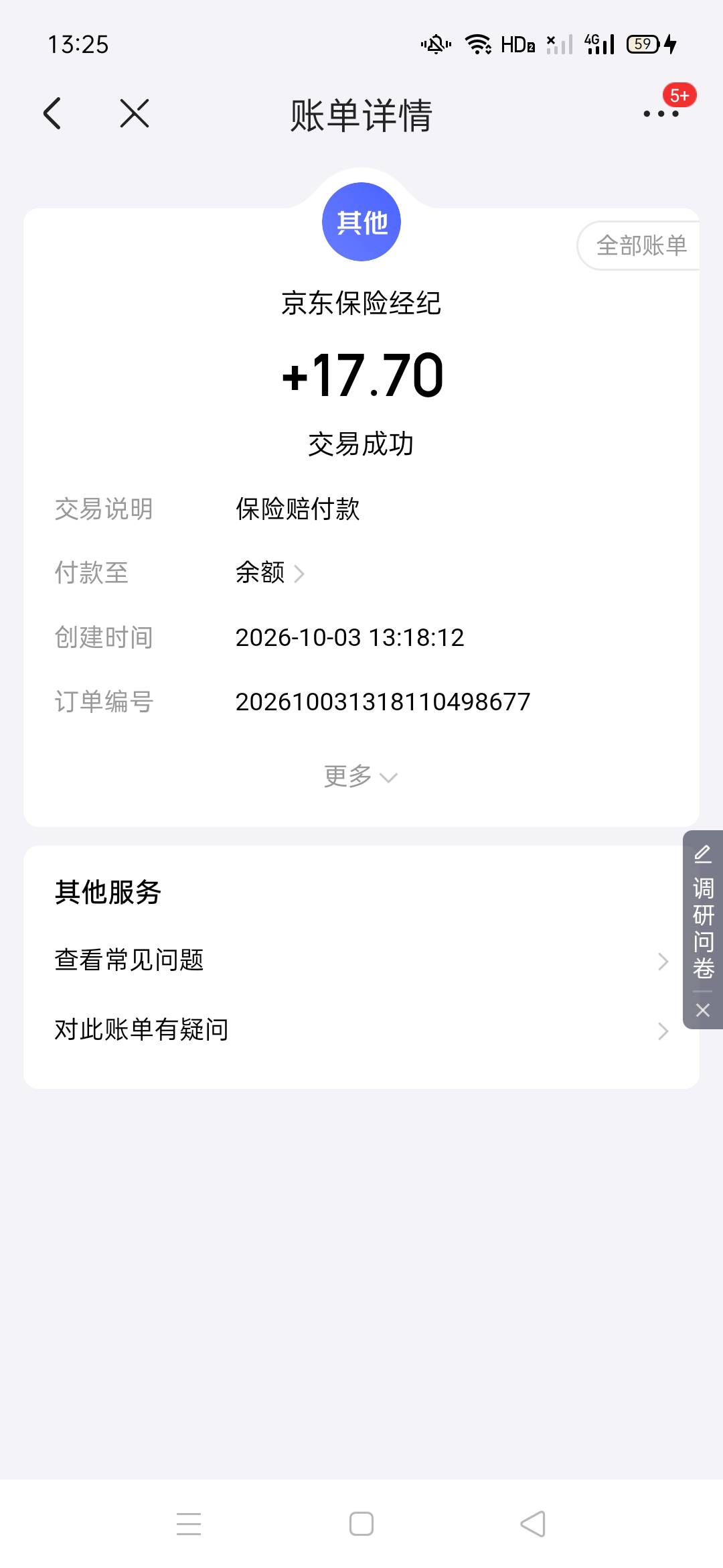 京东赔付了17块多，难搞哦

47 / 作者:泡面吃完了 / 