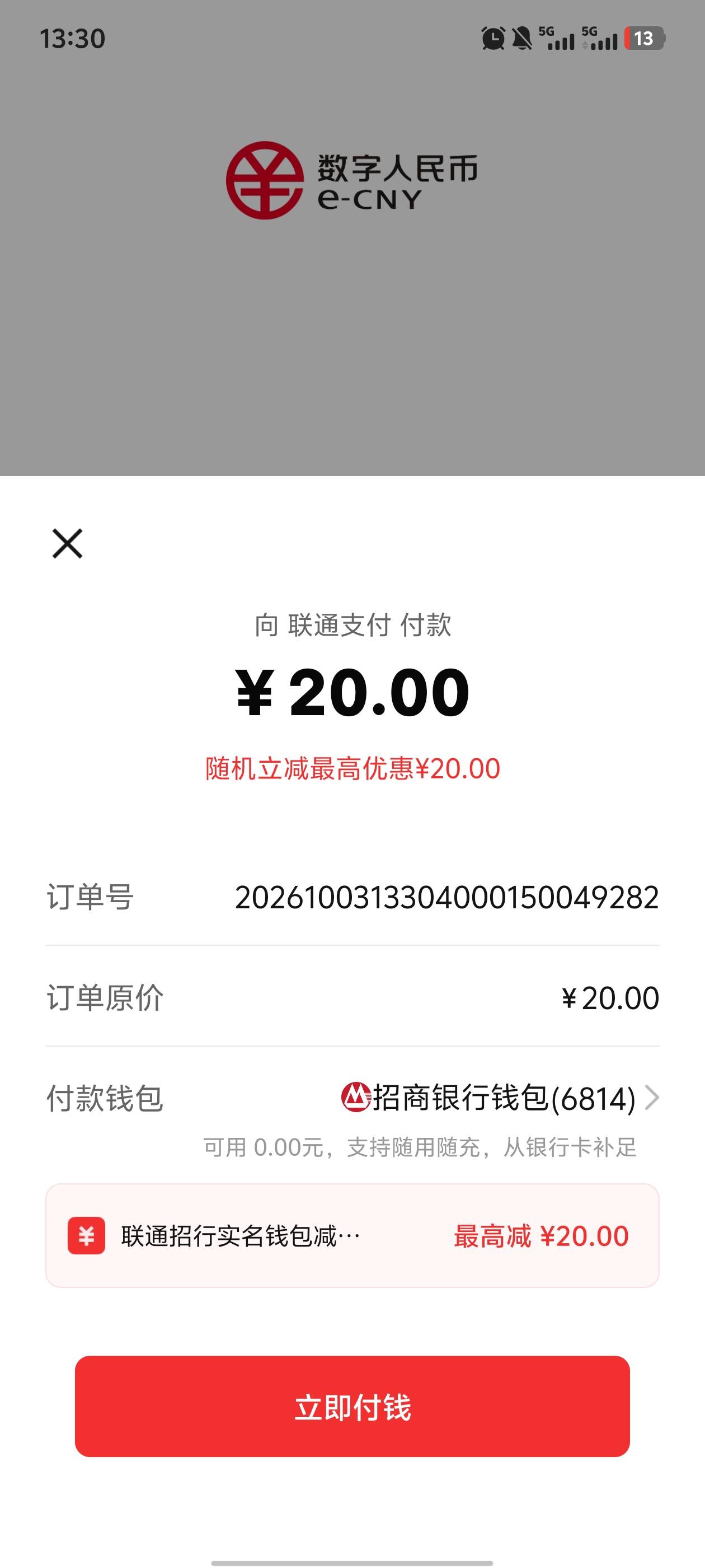 联通话费招商数币这个月有人成功了吗，试了几十次都出不来，是不是废了

38 / 作者:卡农lyy / 