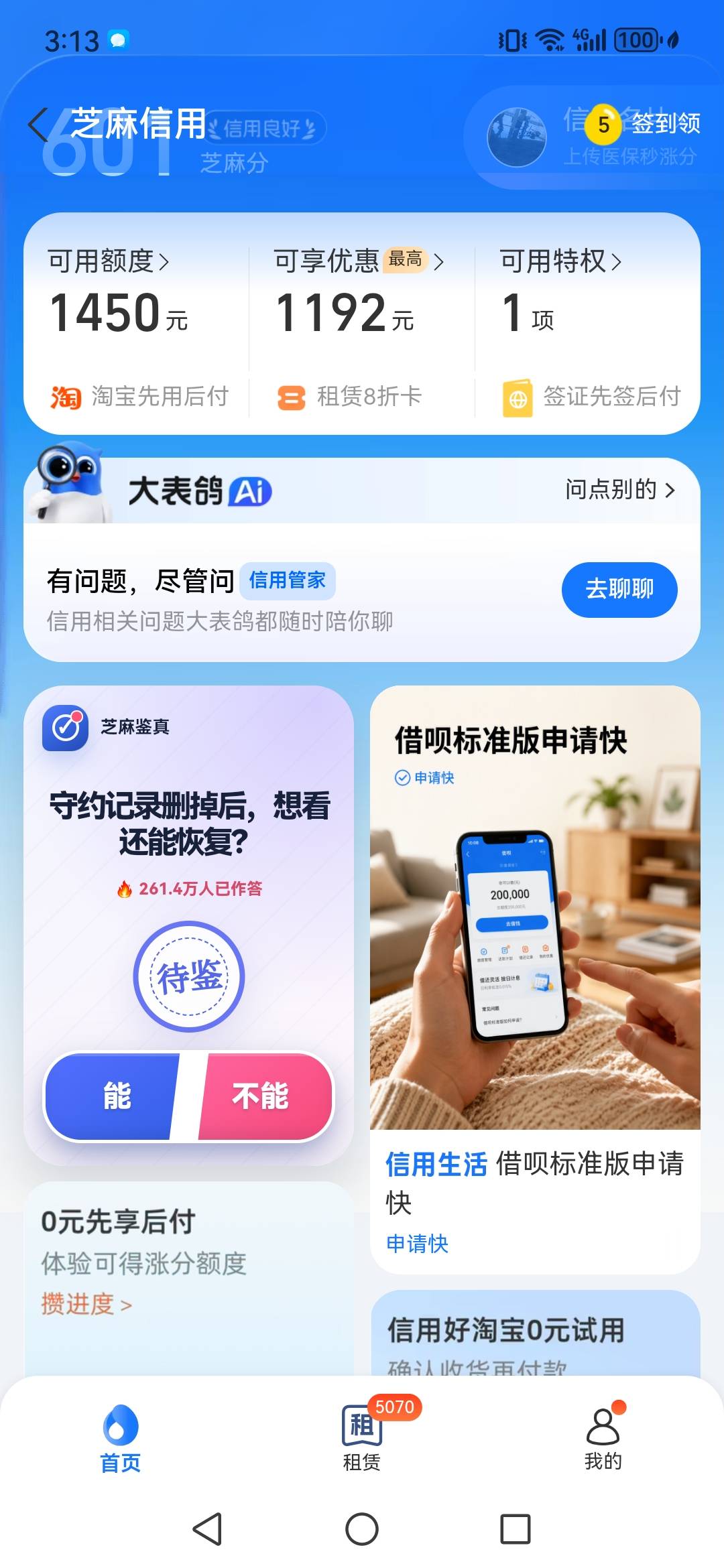 老哥，这个可用额度，是啥意思，是怎么用啊，淘宝的，还是

23 / 作者:天天晚上 / 