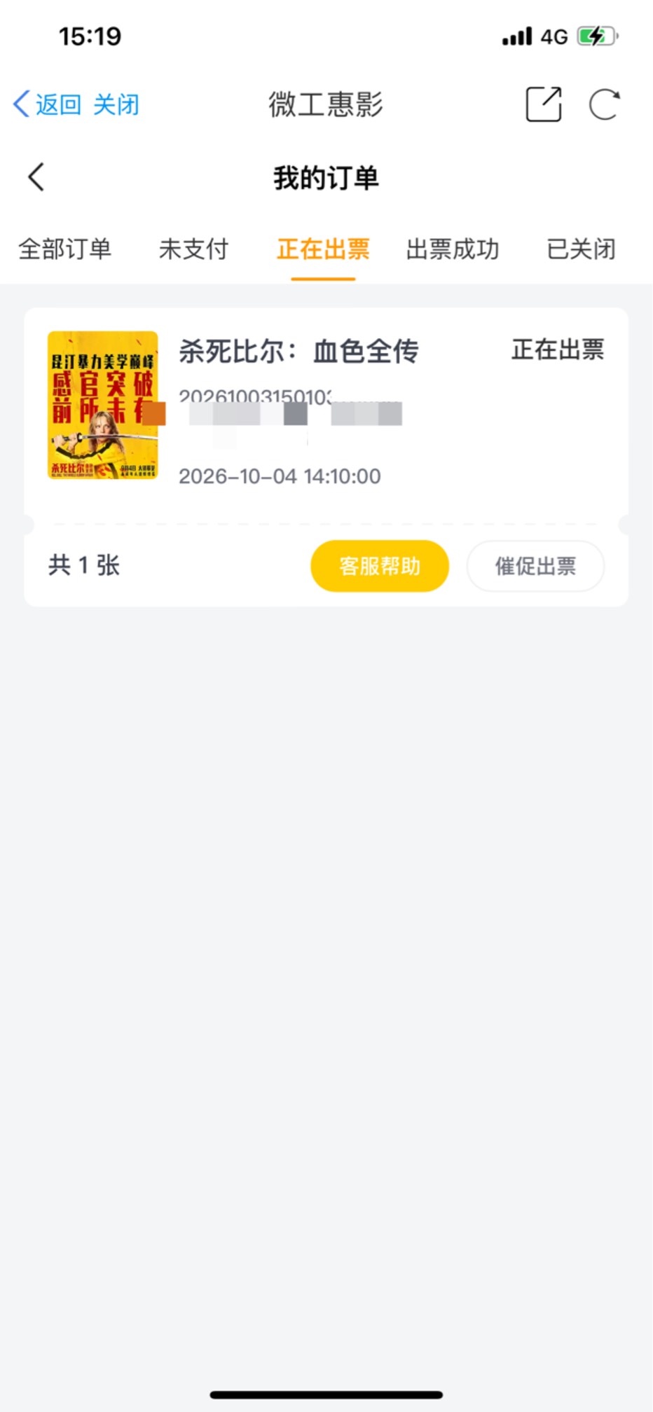 微工怎么不出票20多分钟了要超时了

74 / 作者:小鬼是魔鬼 / 