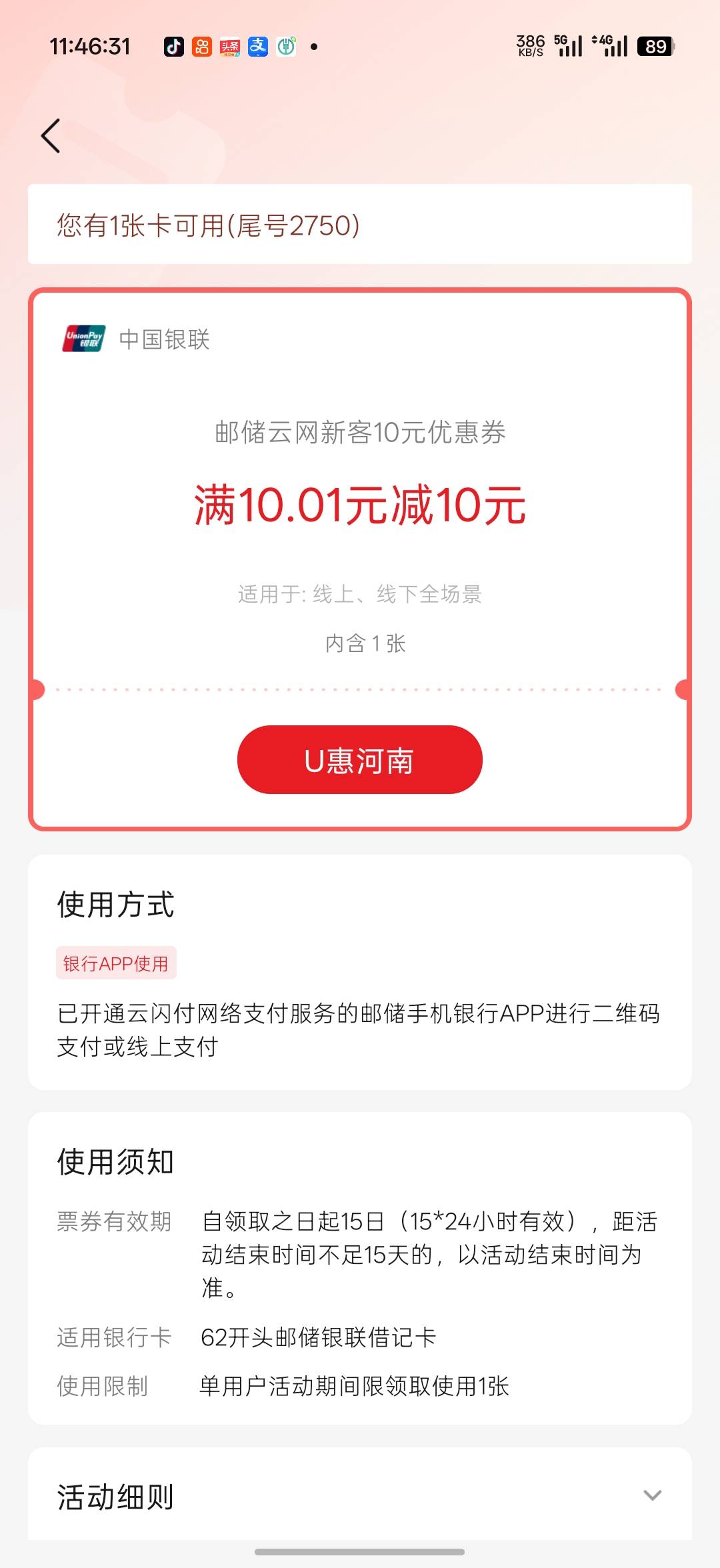 老哥们，这个河南邮储云闪付新客10，我是定位的郑州，然后本地度小满扫码，抵扣

29 / 作者:Lanceshu / 