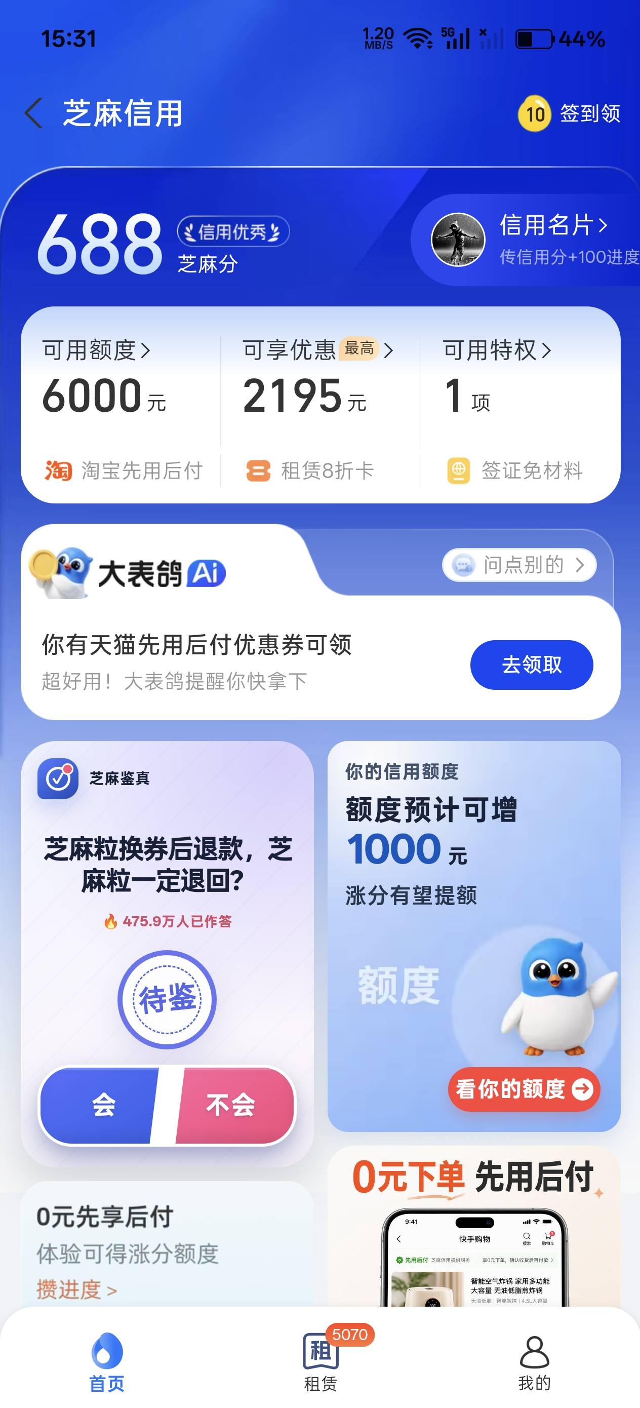 老哥，这个可用额度，是啥意思，是怎么用啊，淘宝的，还是

36 / 作者:绮罗生 / 