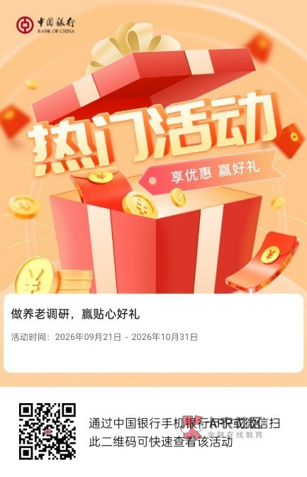 之前有个老哥发的中行问卷，我答不了，但点我的奖品居然直接给了，我之前答过一个养老98 / 作者:zzzzzxxz / 