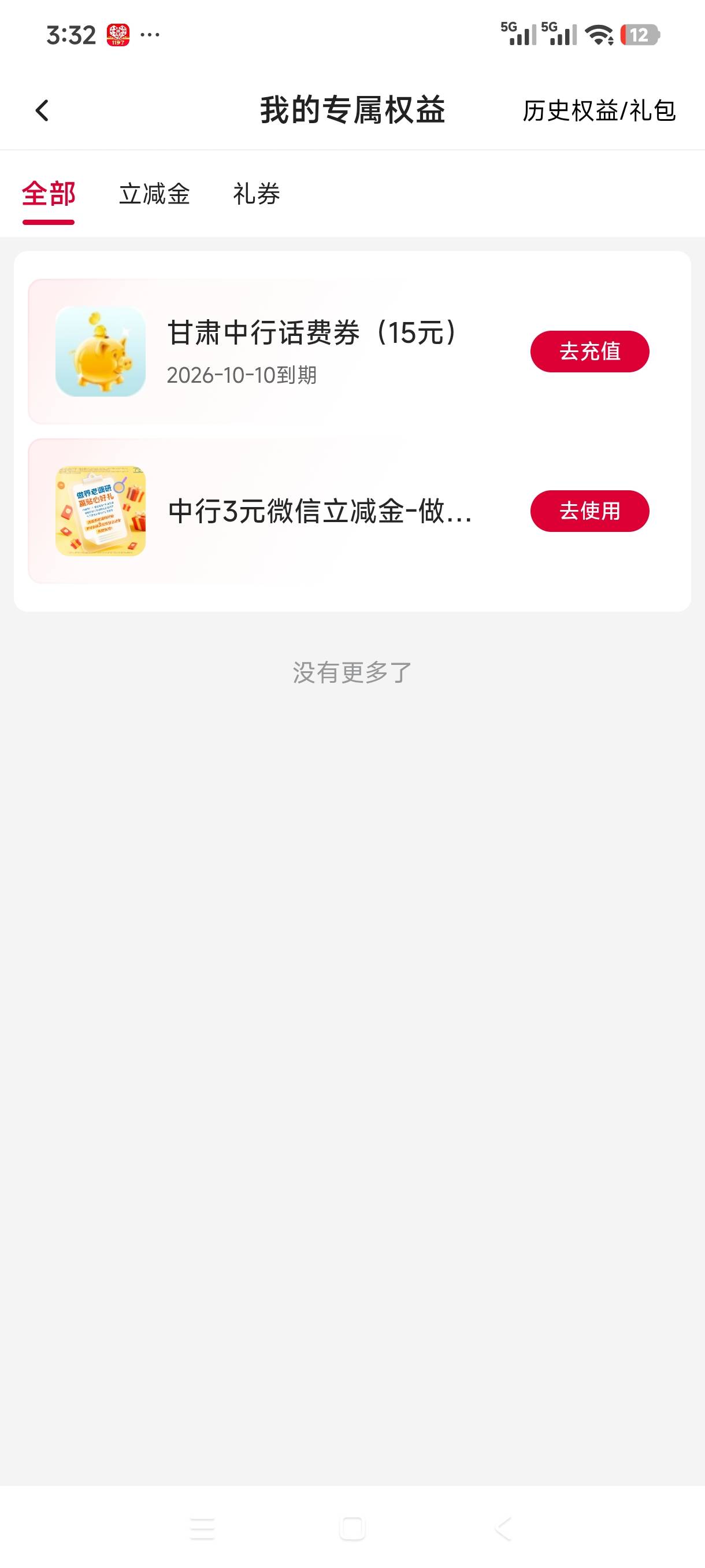 之前有个老哥发的中行问卷，我答不了，但点我的奖品居然直接给了，我之前答过一个养老81 / 作者:zzzzzxxz / 