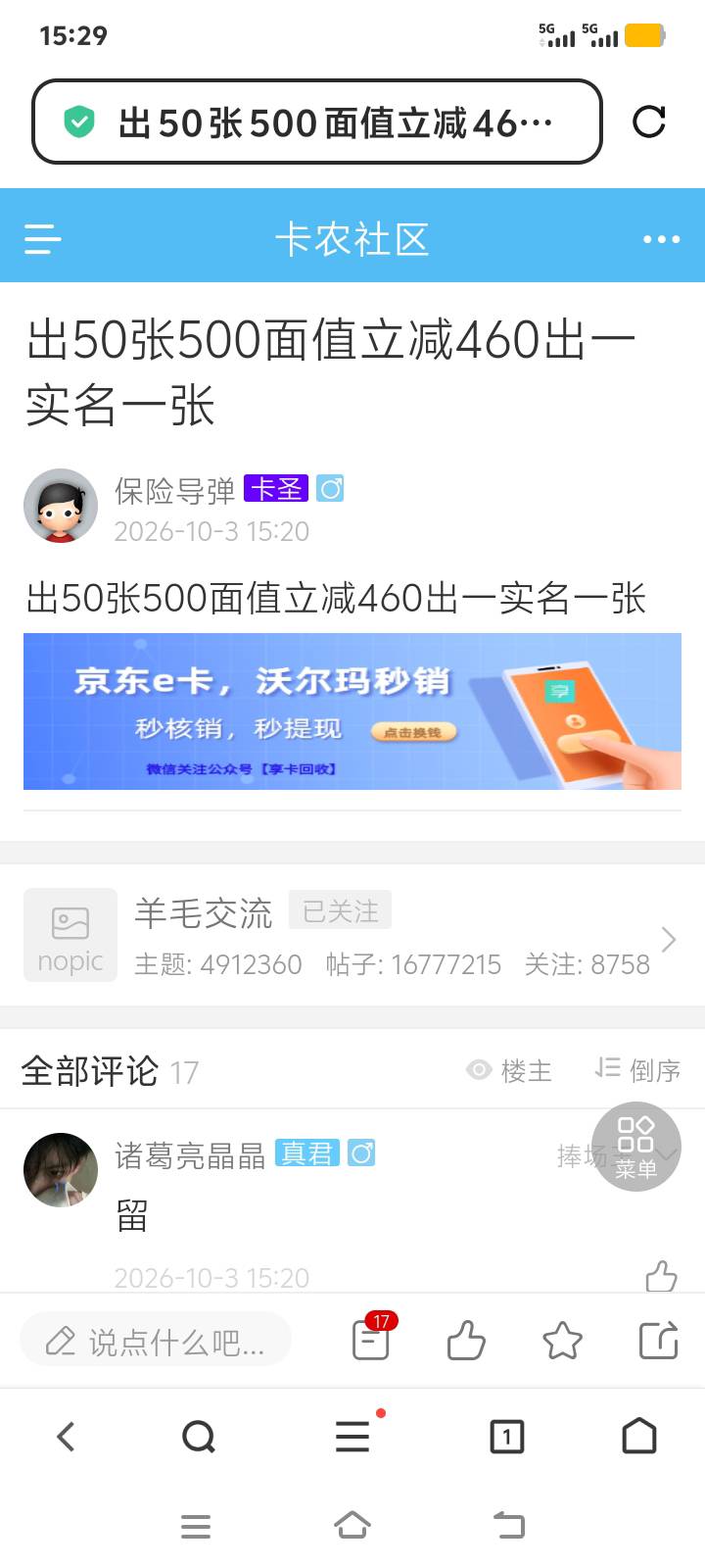 这个人是不是有小机灵鬼？他在卡农发的卖立减金，发的咸鱼名字，我找他买，哦豁，一看66 / 作者:毛毛的雨 / 
