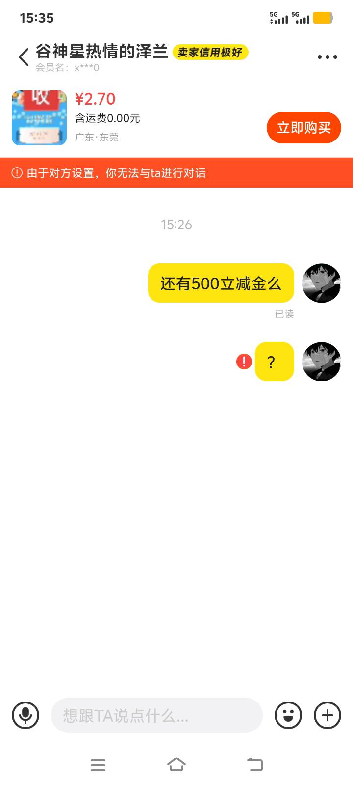 这个人是不是有小机灵鬼？他在卡农发的卖立减金，发的咸鱼名字，我找他买，哦豁，一看57 / 作者:毛毛的雨 / 