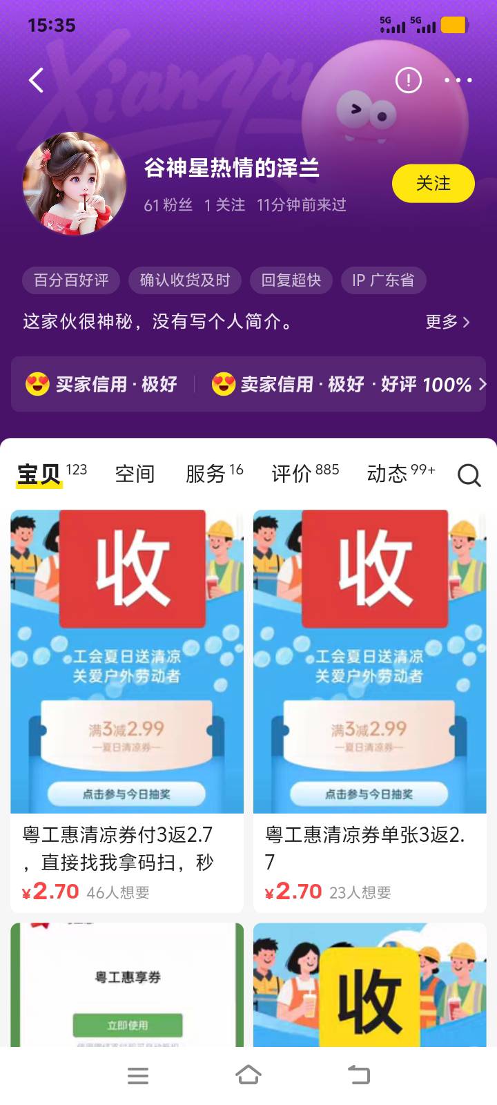 这个人是不是有小机灵鬼？他在卡农发的卖立减金，发的咸鱼名字，我找他买，哦豁，一看46 / 作者:毛毛的雨 / 