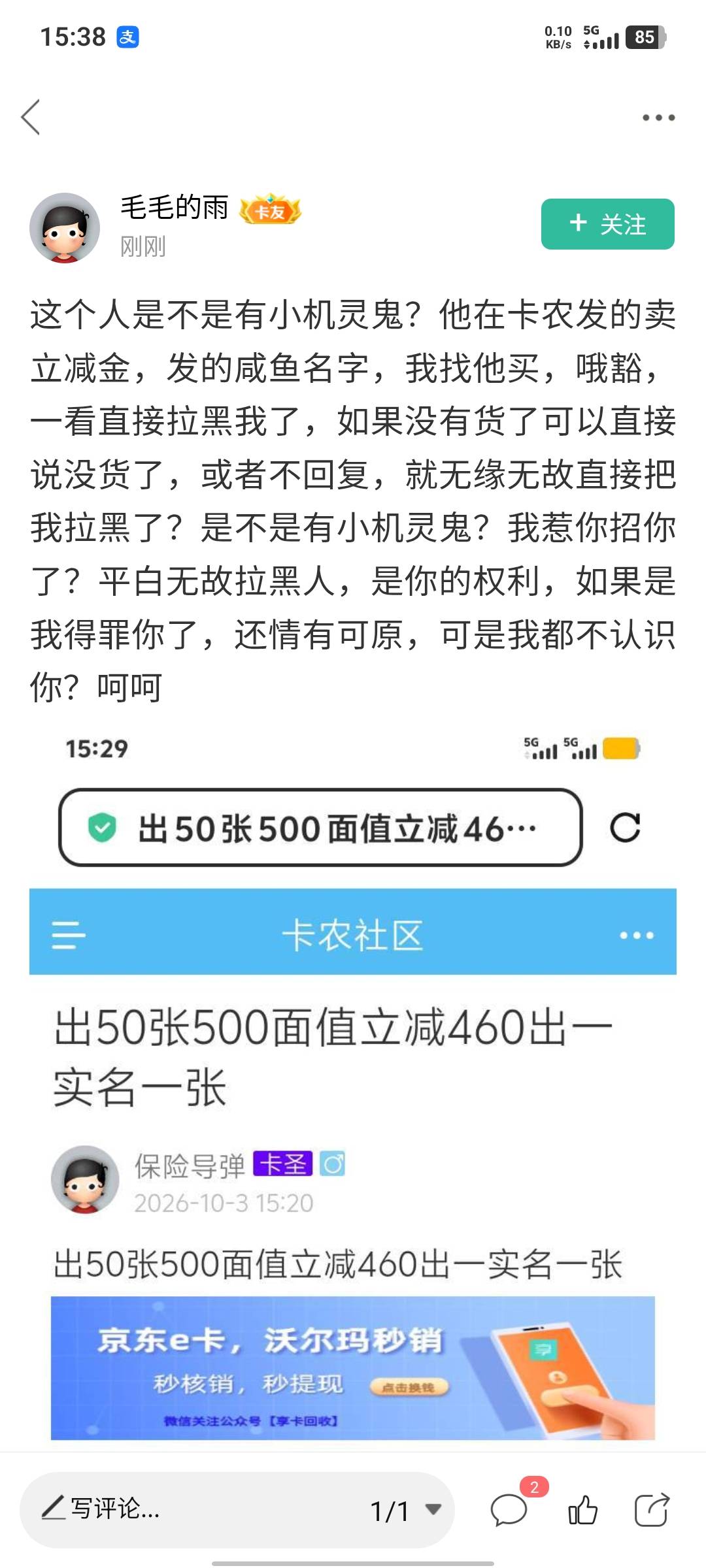 50张500立减这很明显是老苟故意留的别人闲鱼，让你们帮他骂人，老苟经常这样借刀杀人70 / 作者:假老哥真挂壁 / 