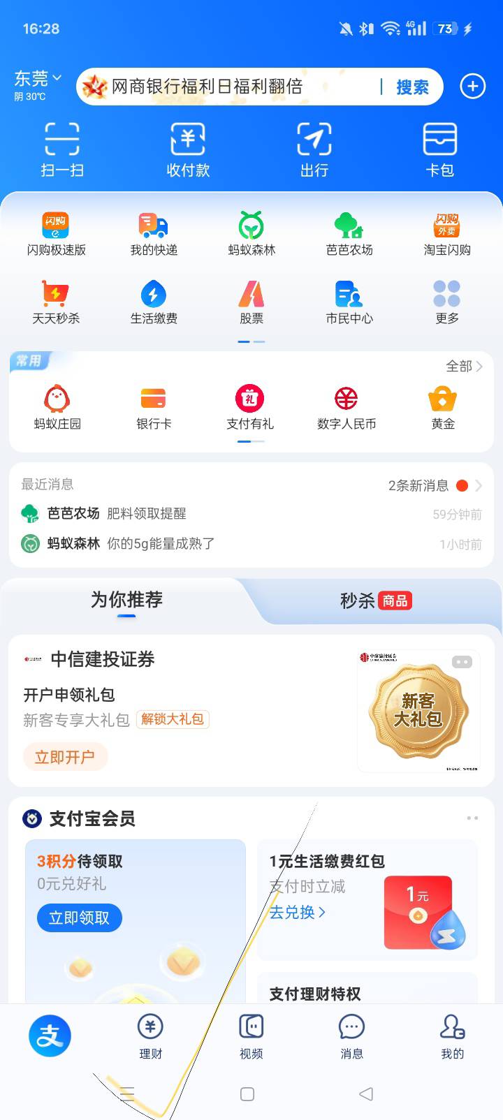 好运苟去吧，第一步点主页理财...46 / 作者:是小陆同学ya / 