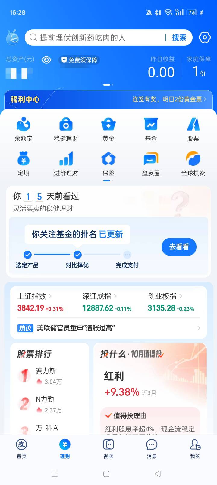 好运苟去吧，第一步点主页理财...98 / 作者:是小陆同学ya / 
