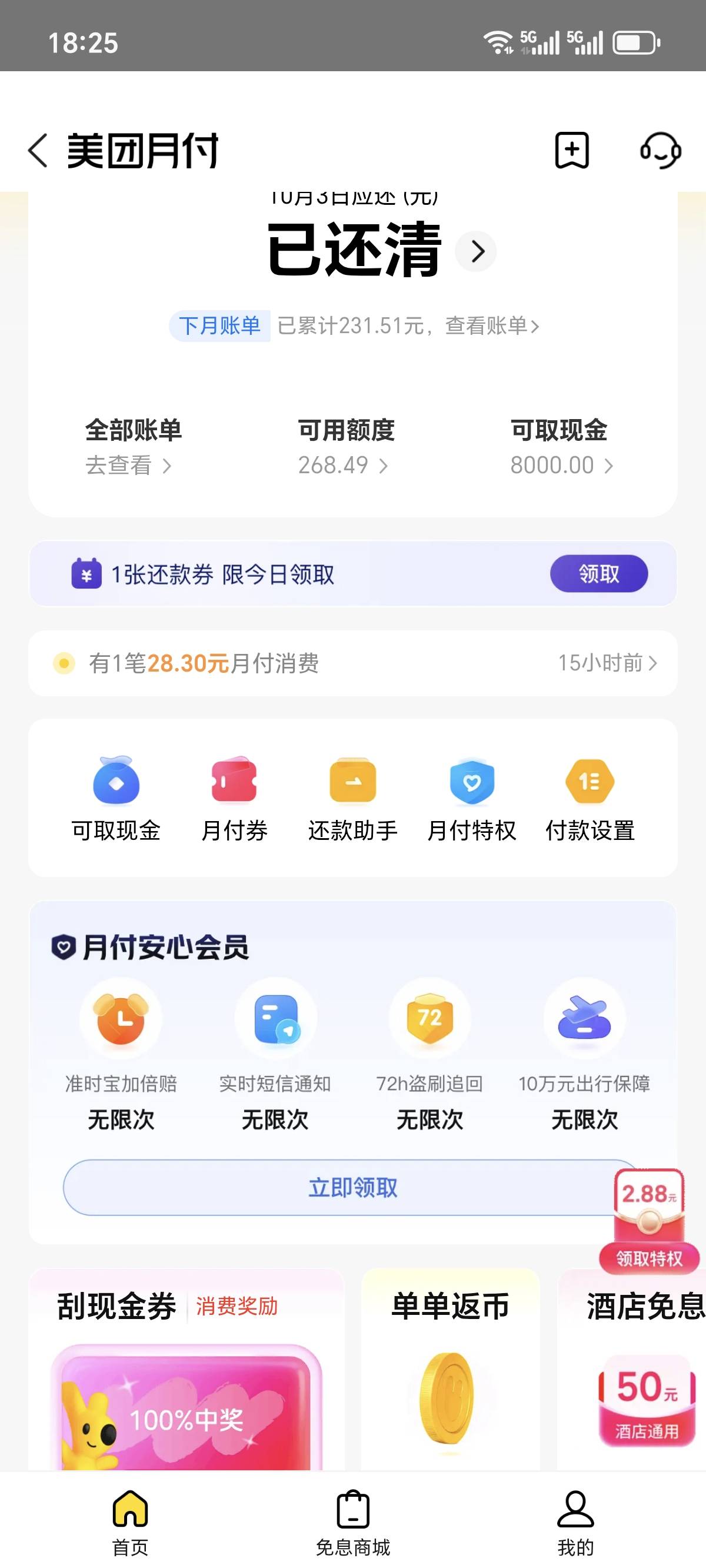美团月付，有人需要买东西吗，没钱了

100 / 作者:卡农一哥不收徒 / 