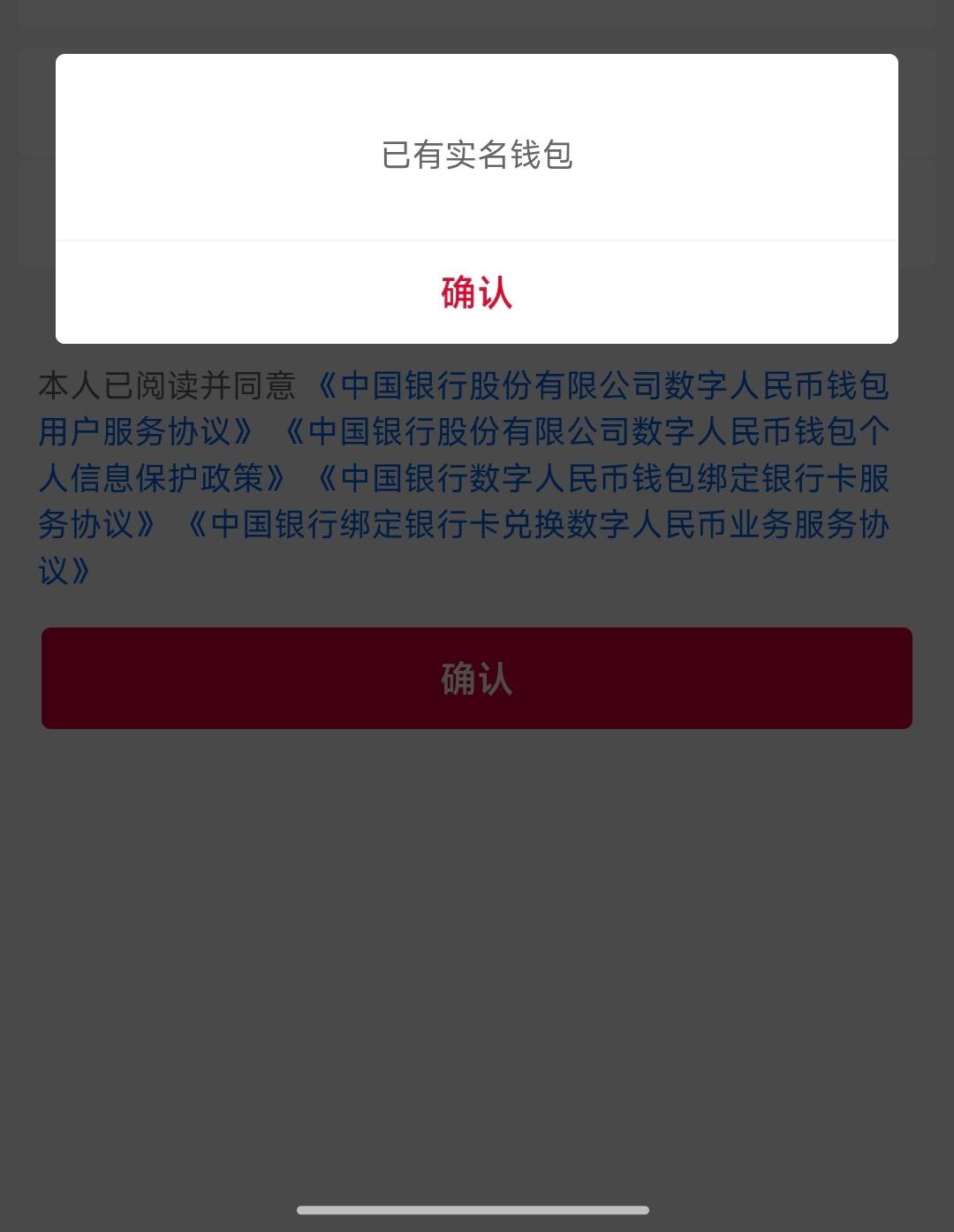 中行里面开数币这样，老哥们，怎么办？我数币app里都没有这个实名钱包，咋找回来

30 / 作者:嘿嘿hahaha / 