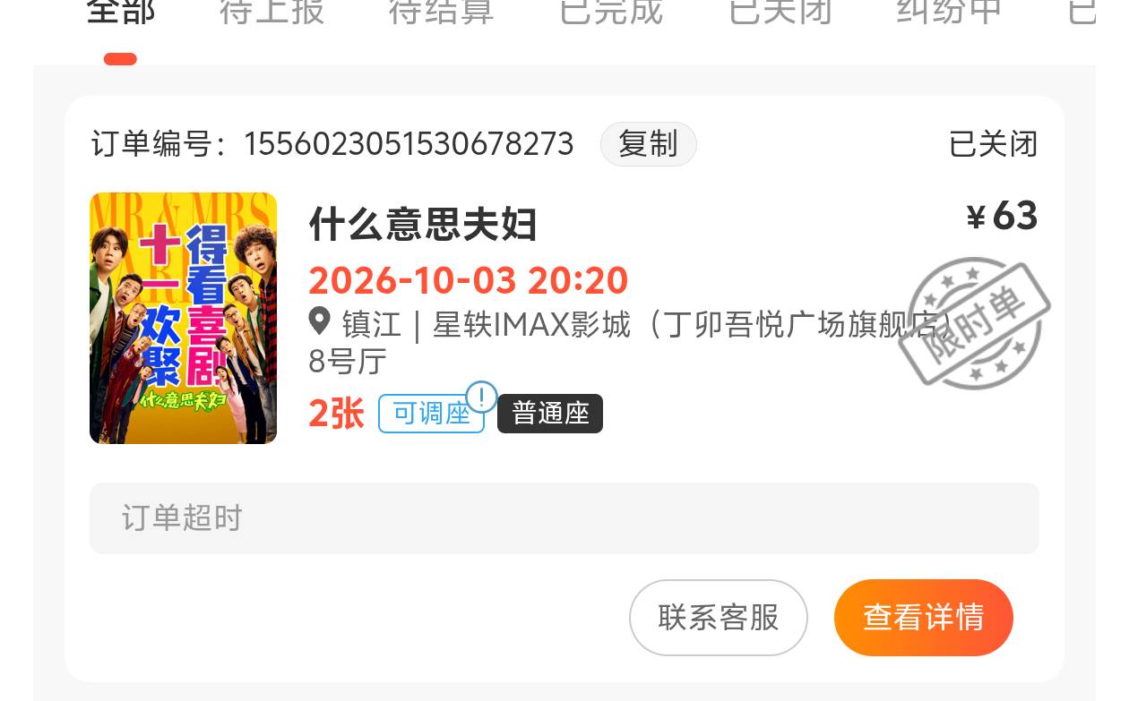 优联电影票被返申请了，10多分钟才出票，最后上传十几秒才出来直接死掉了，也不给我退94 / 作者:诚信1不要骗人 / 