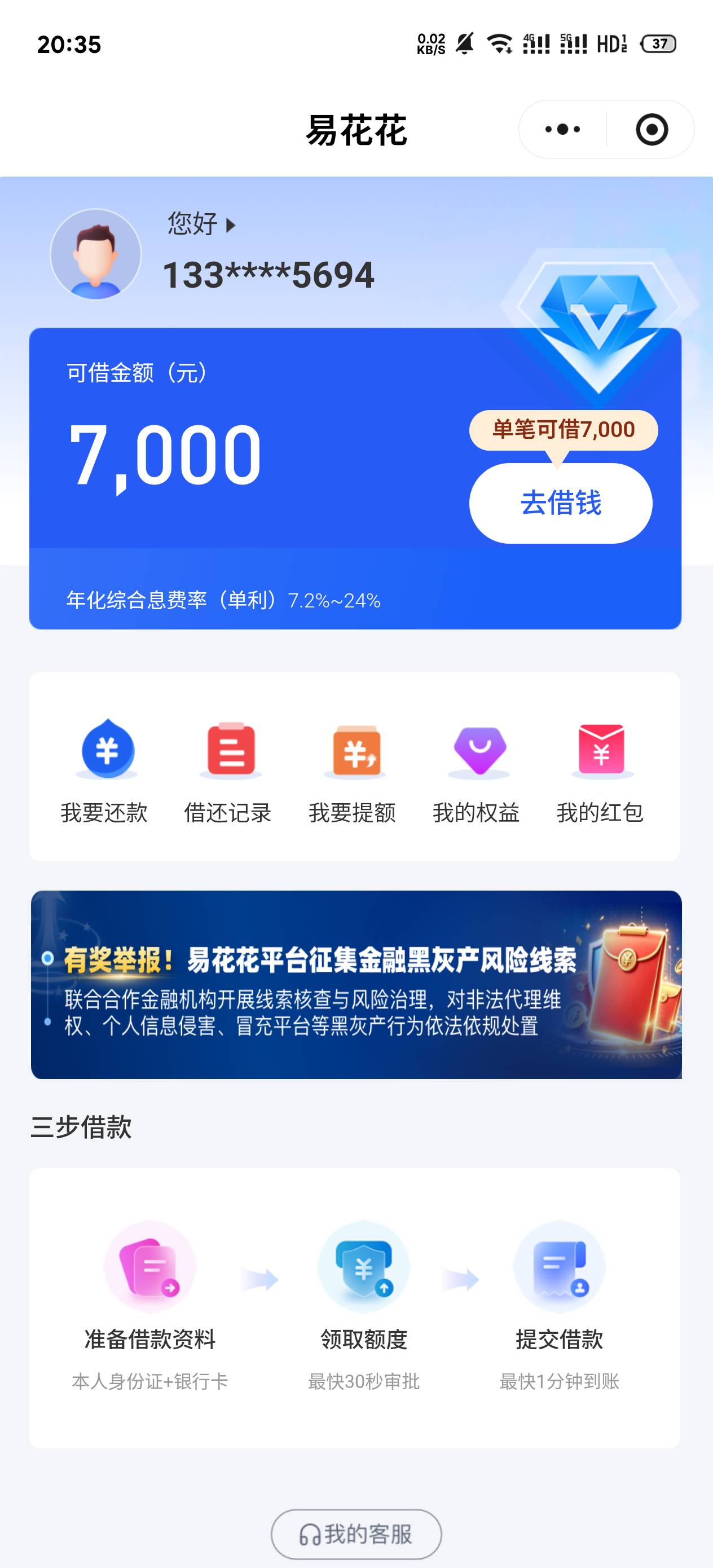 热乎的，易花花


之前跟风下的易花花，现在微信小程序叫易花管家，第一次批的11100，64 / 作者:CK9 / 