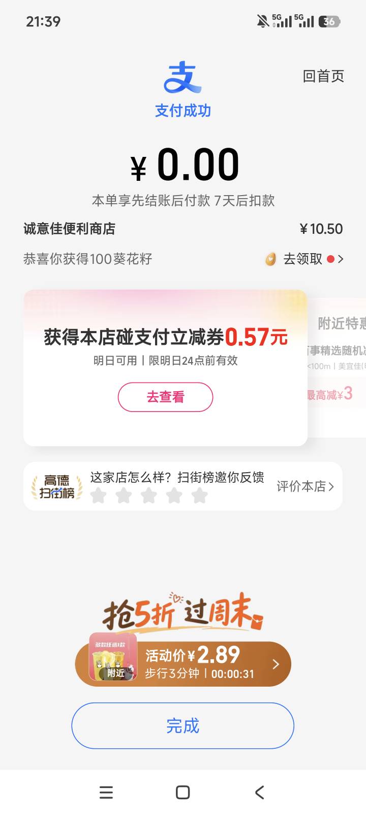 老哥们支付宝没钱，刚才小卖部付款这个0元付款是什么？我手动确认的

31 / 作者:黑户只能薅羊毛1 / 