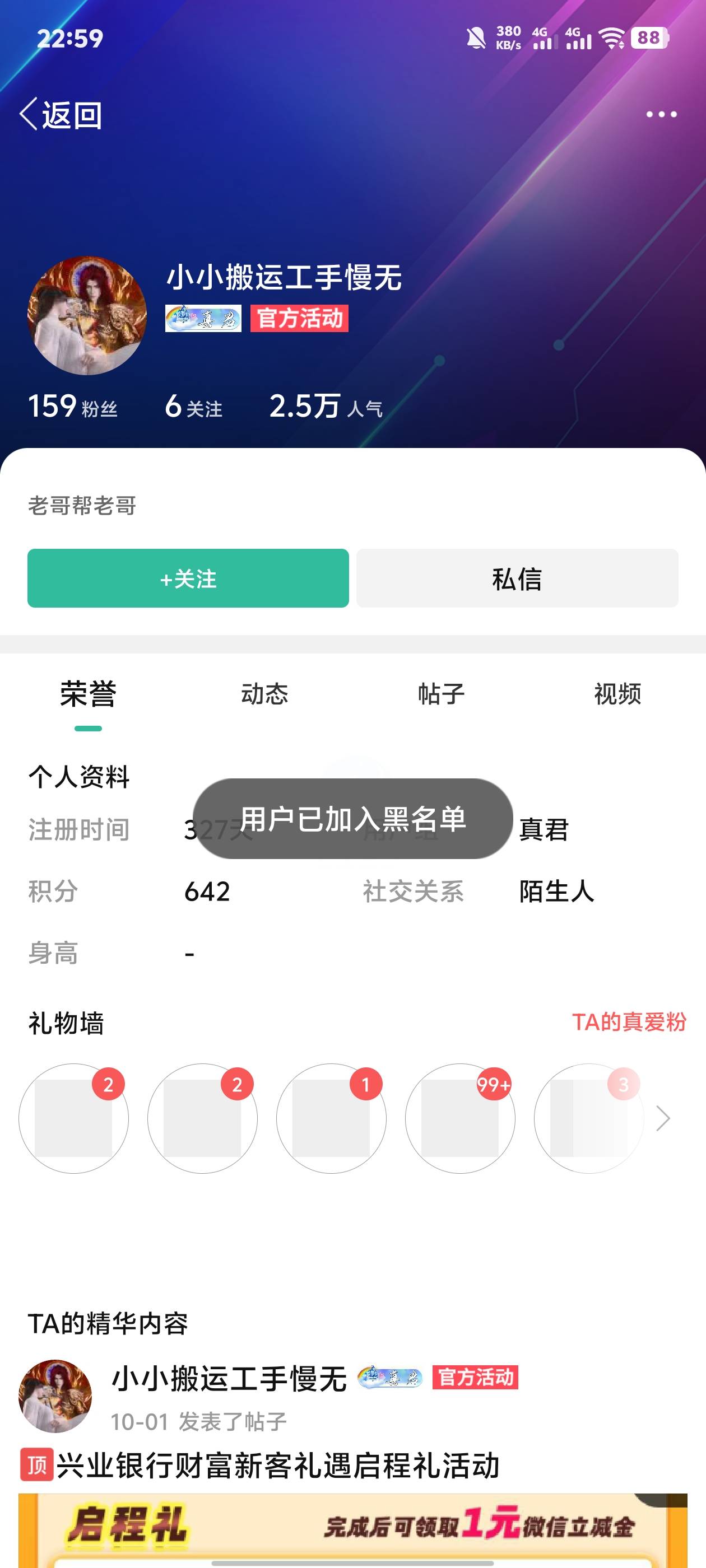 第一个拉黑的真菌，哎，以前觉得这老哥天天发羊毛，觉得品行应该不错，而且在卡农又是44 / 作者:回头不晚22 / 