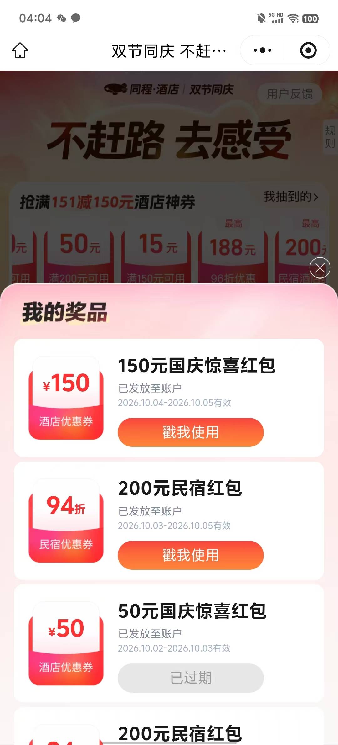 可以可以，同程中两个，一会在卡一次点
84 / 作者:挽风与安歌 / 