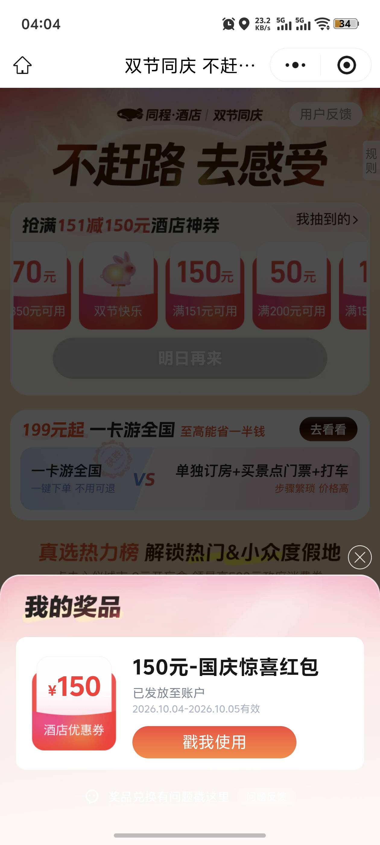 可以可以，同程中两个，一会在卡一次点
85 / 作者:挽风与安歌 / 