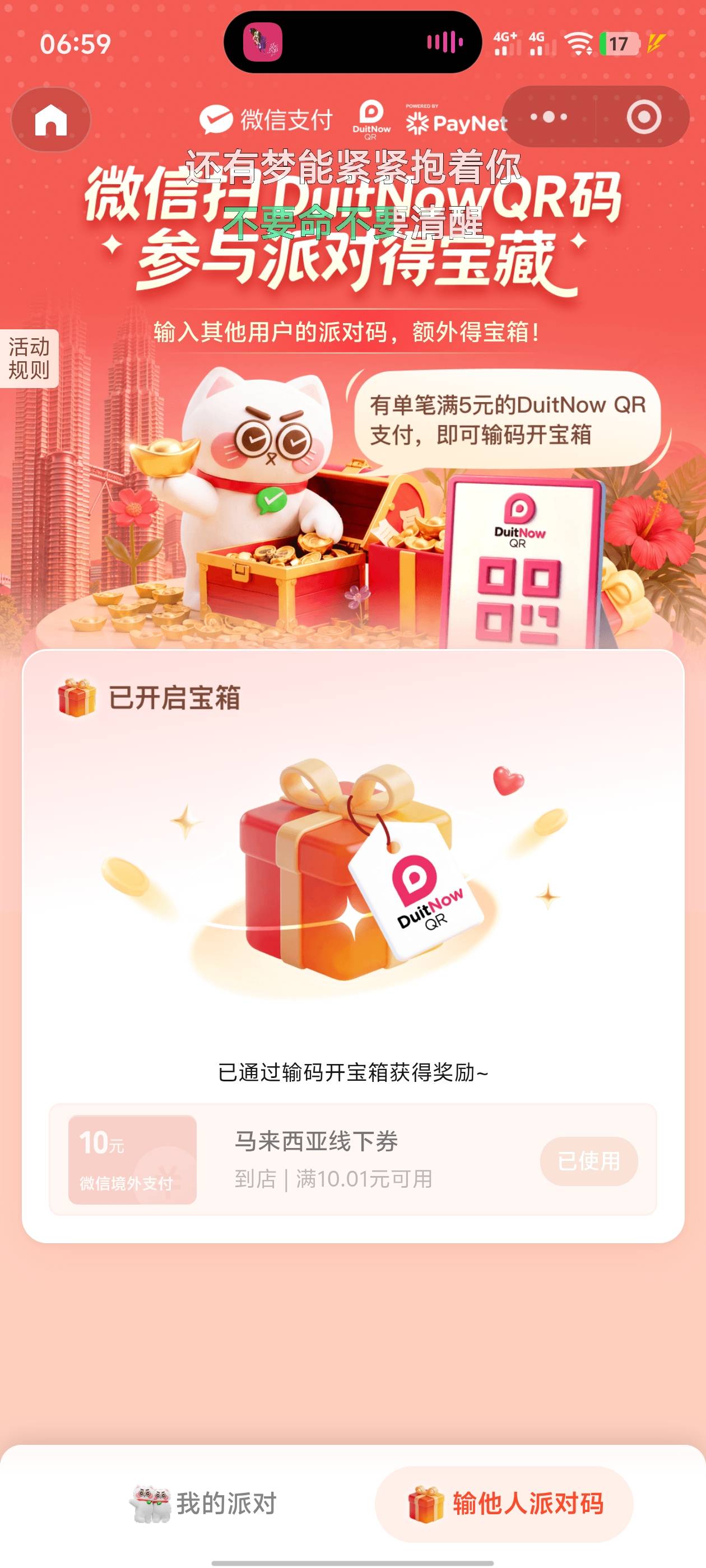 那个派对 可以微信买张携程 参与活动 抽奖一次 加必得的10 还是有润

69 / 作者:hafa / 