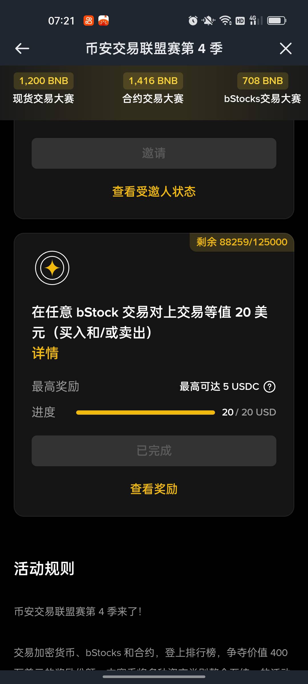 首发币安搜交易者联盟，报名参与活动，跟着提示刷现货25刀，送最高5刀的奖励，具体到17 / 作者:夏天悄悄告诉你 / 