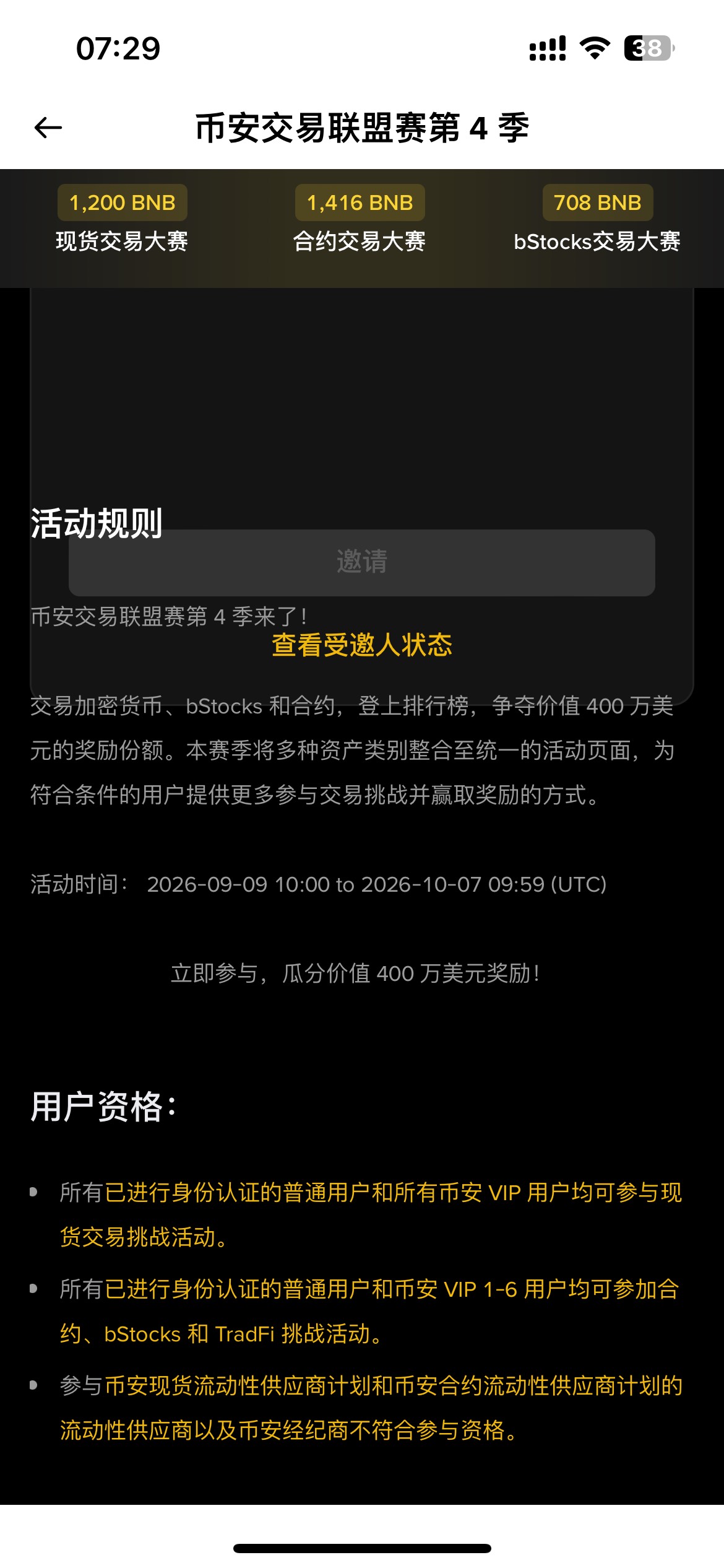 首发币安搜交易者联盟，报名参与活动，跟着提示刷现货25刀，送最高5刀的奖励，具体到32 / 作者:两仪洛 / 